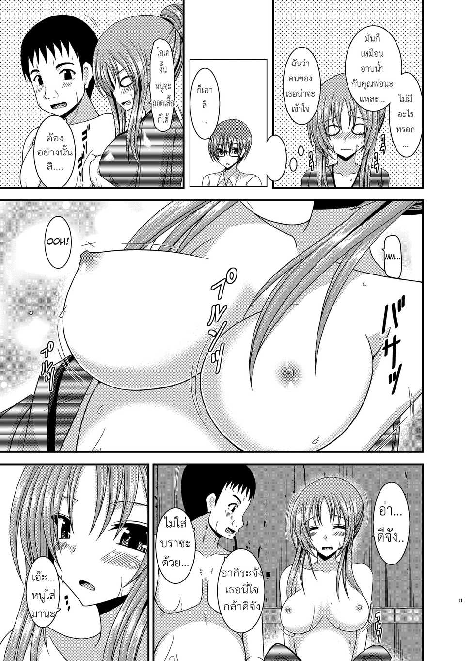 [valssu (Charu)] Roshutsu Shoujo Yuugi In [Thai ภาษาไทย] [Digital] - Page 9