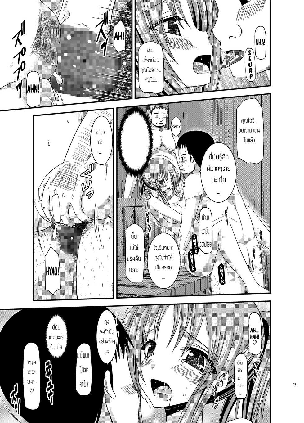 [valssu (Charu)] Roshutsu Shoujo Yuugi In [Thai ภาษาไทย] [Digital] - Page 29