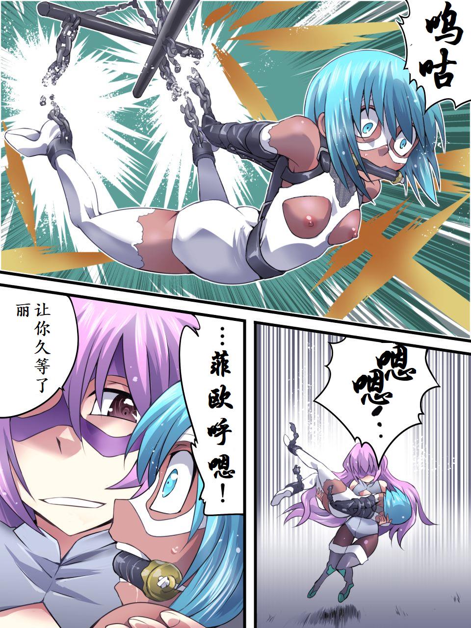 [Atelier Hachifukuan] Superheroine Yuukai Ryoujoku 9 - Superheroine in Distress - Feo-Jio [Chinese] [有条色狼汉化] - Page 34