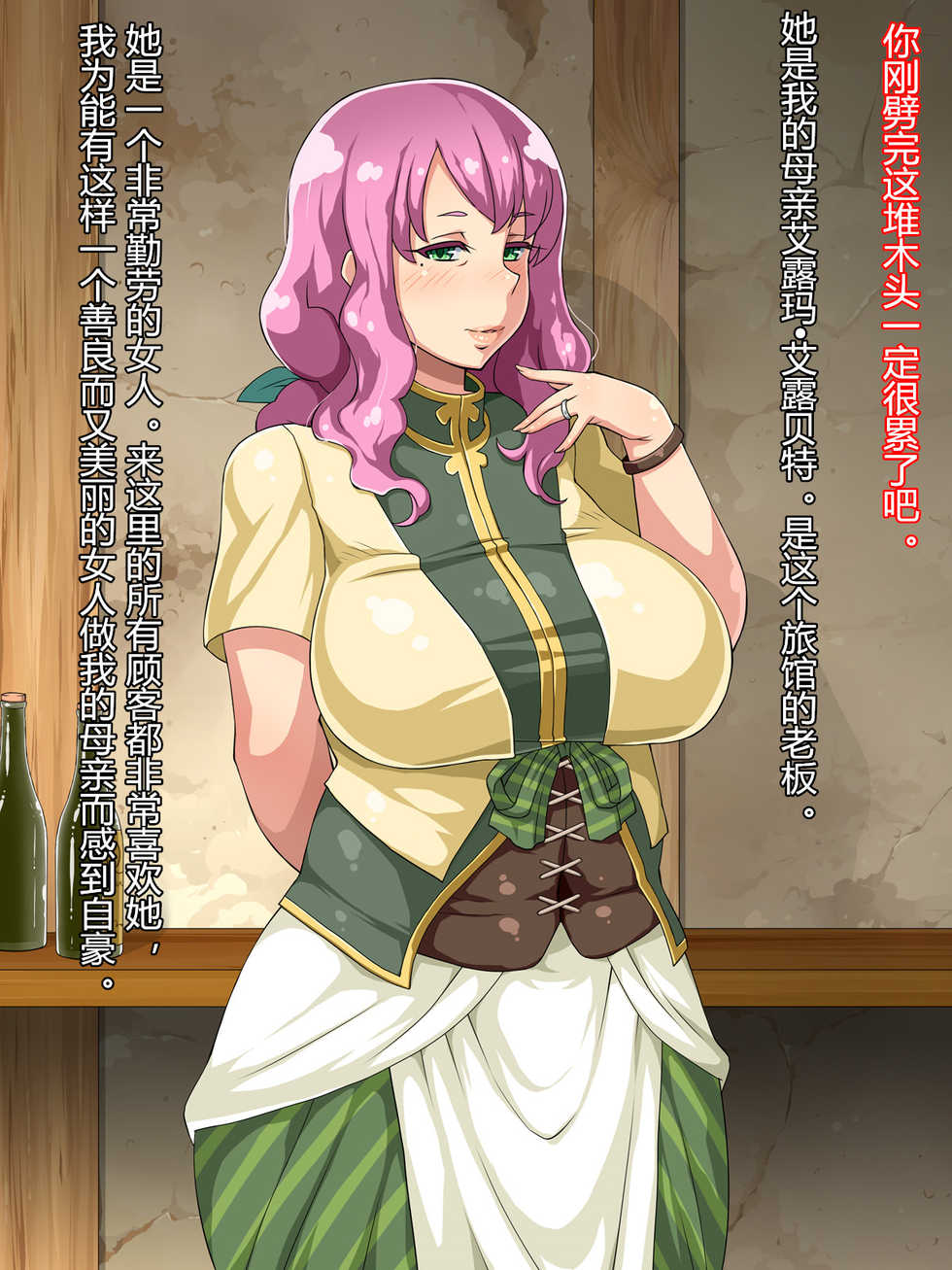 [Izakaya Yocchan (Enoshima Iki)] Mucchiri Juku Mama Tanetsuke Emaki [Chinese] [村长个人汉化] - Page 4