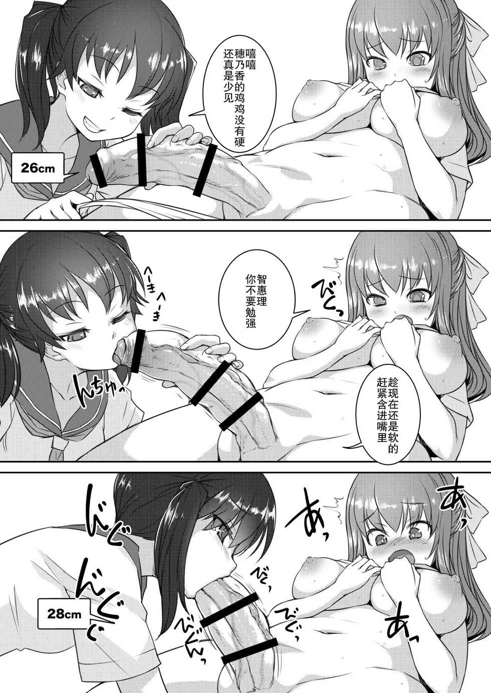 [AskRay (Bosshi)] Sera Futa 2+ [Chinese] [单双汉化] [Digital] - Page 5