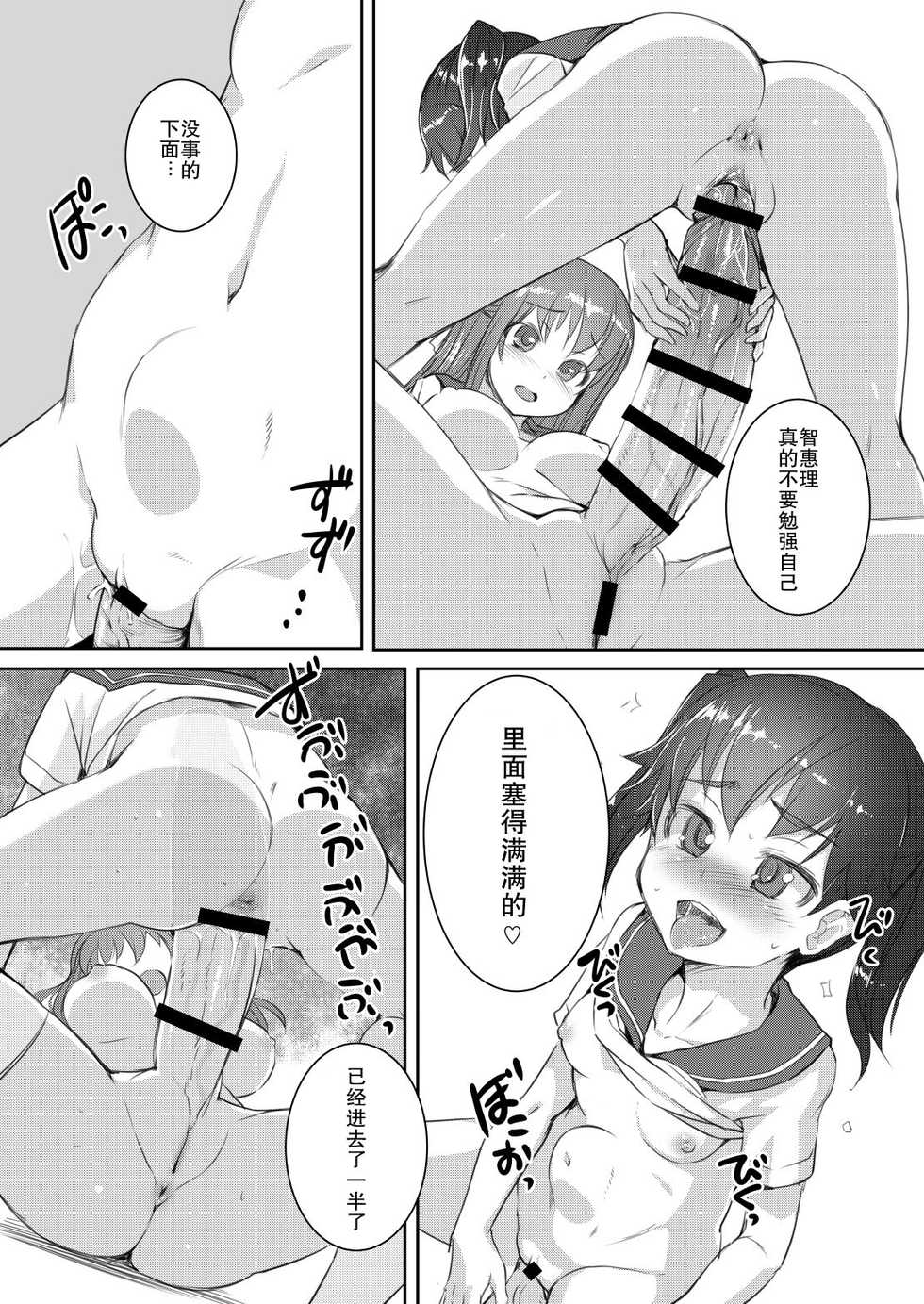 [AskRay (Bosshi)] Sera Futa 2+ [Chinese] [单双汉化] [Digital] - Page 7