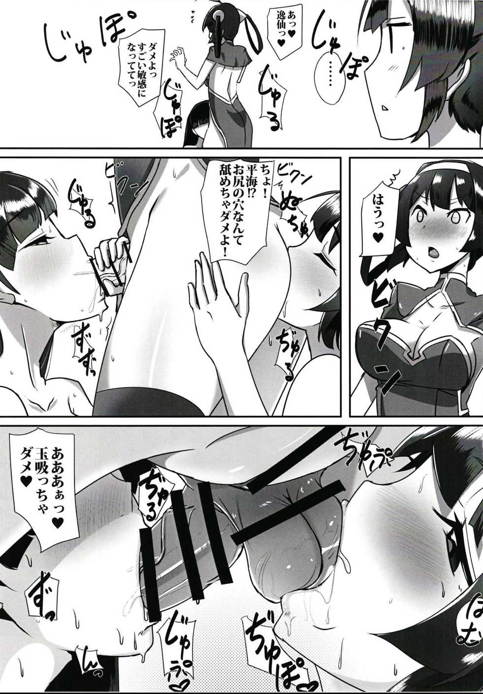 (Futaket 14) [tamaFull (Sella)] Tonkou Musume-tachi no Jijou (Azur Lane) - Page 12