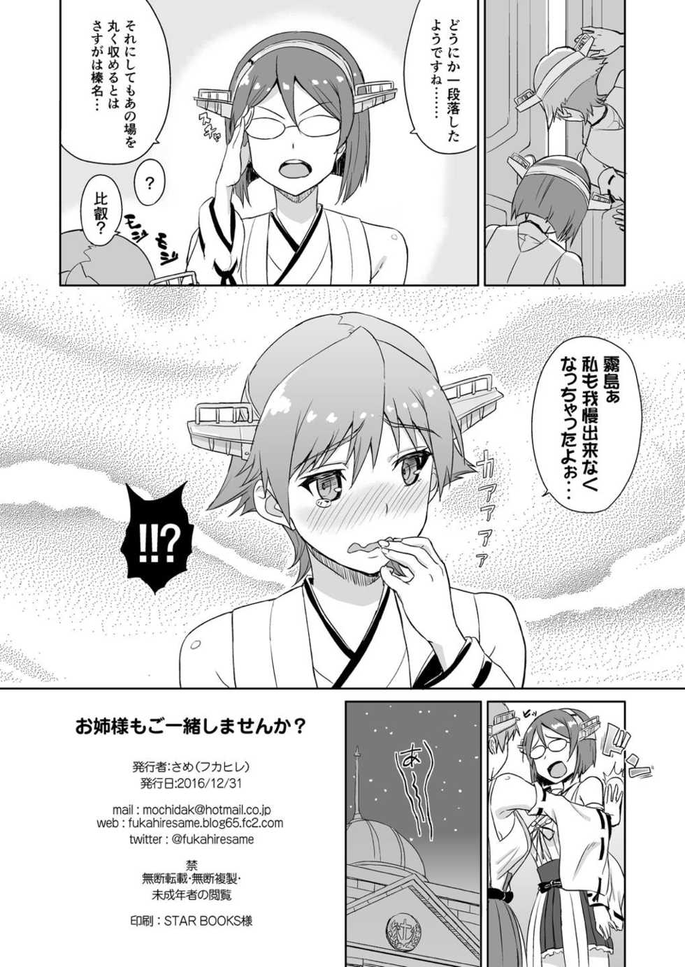 [Fukahire (Same)] Onee-sama mo Goissho Shimasen ka? (Kantai Collection -KanColle-) [Digital] - Page 25