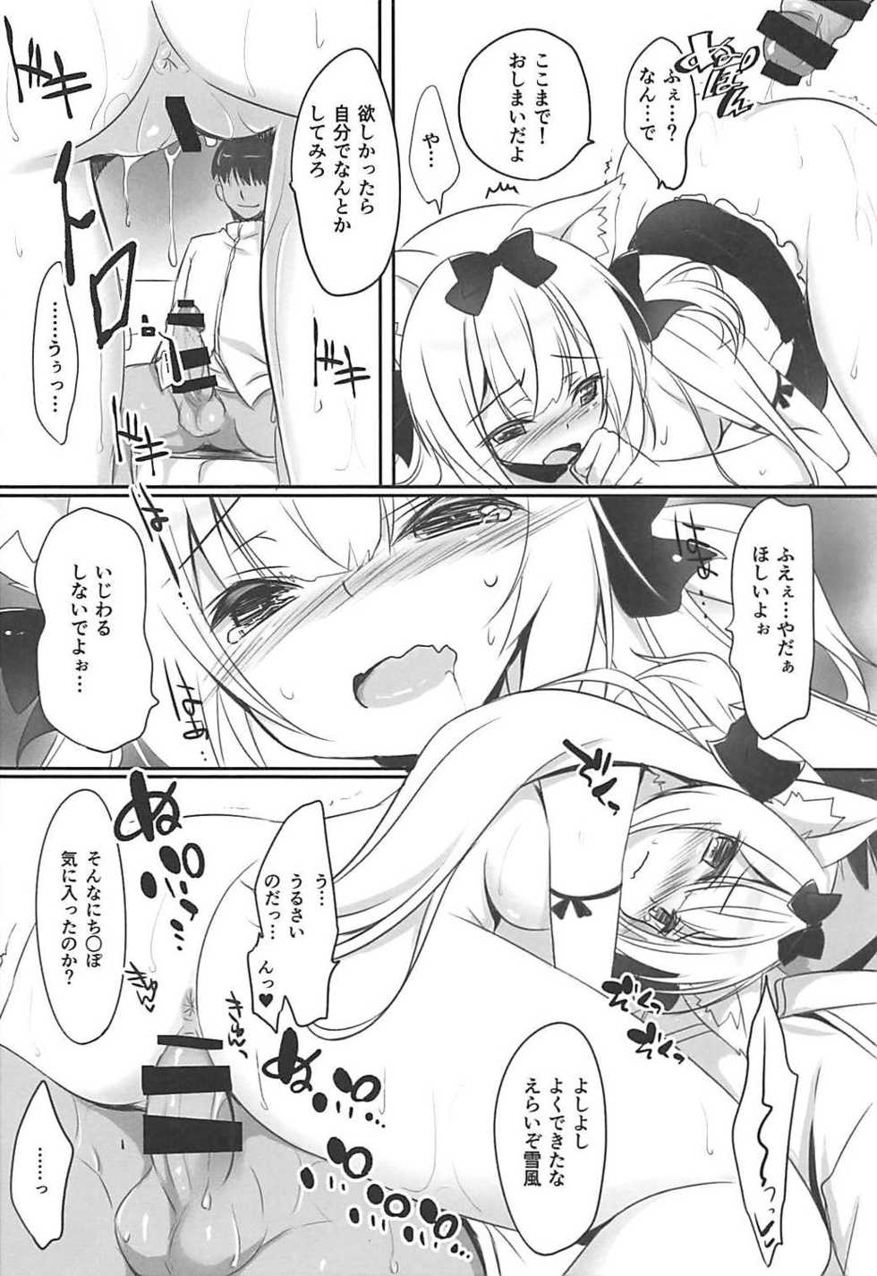 (COMIC1☆13) [Yu-Yu-Tei (Minakami Rinka)] Namaiki Yukikaze ni Oshioki! (Azur Lane) - Page 9