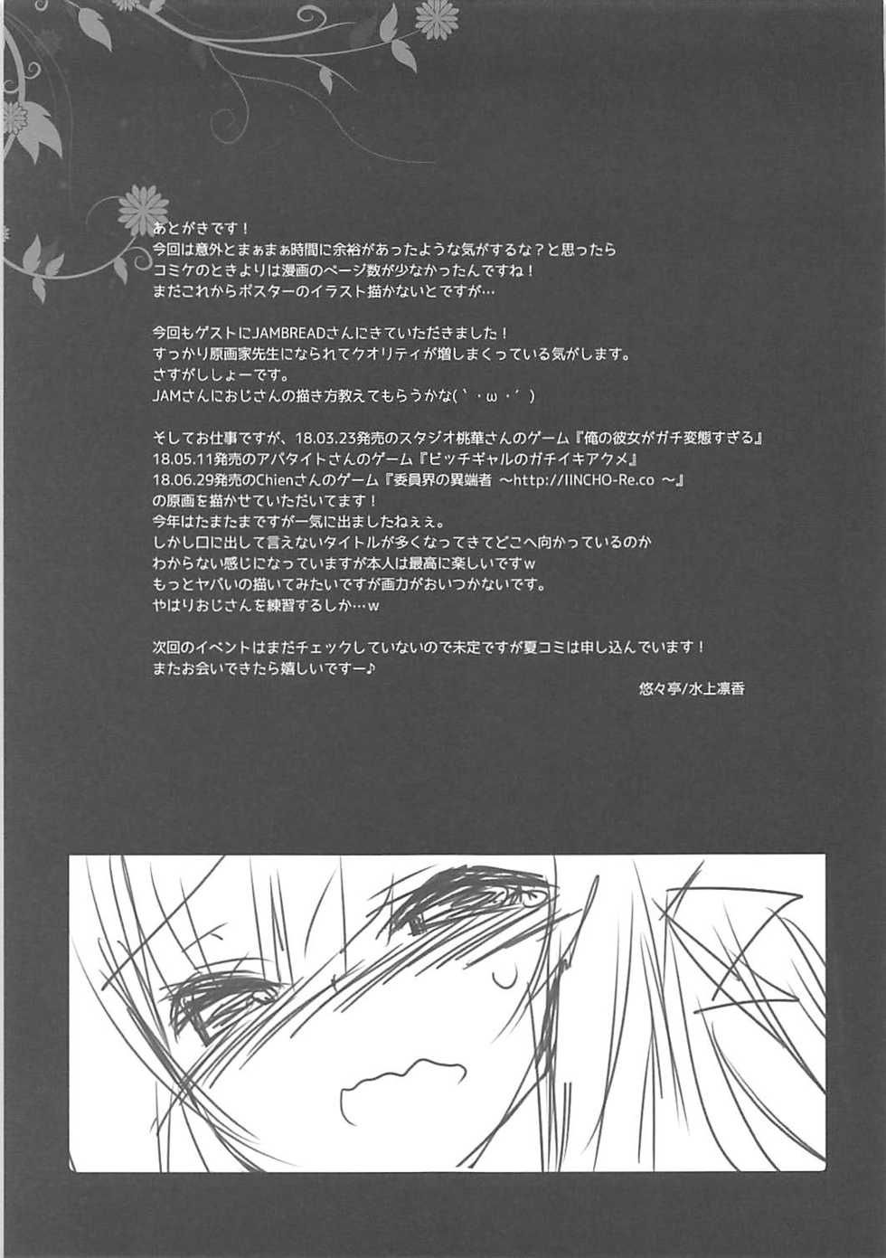 (COMIC1☆13) [Yu-Yu-Tei (Minakami Rinka)] Namaiki Yukikaze ni Oshioki! (Azur Lane) - Page 16