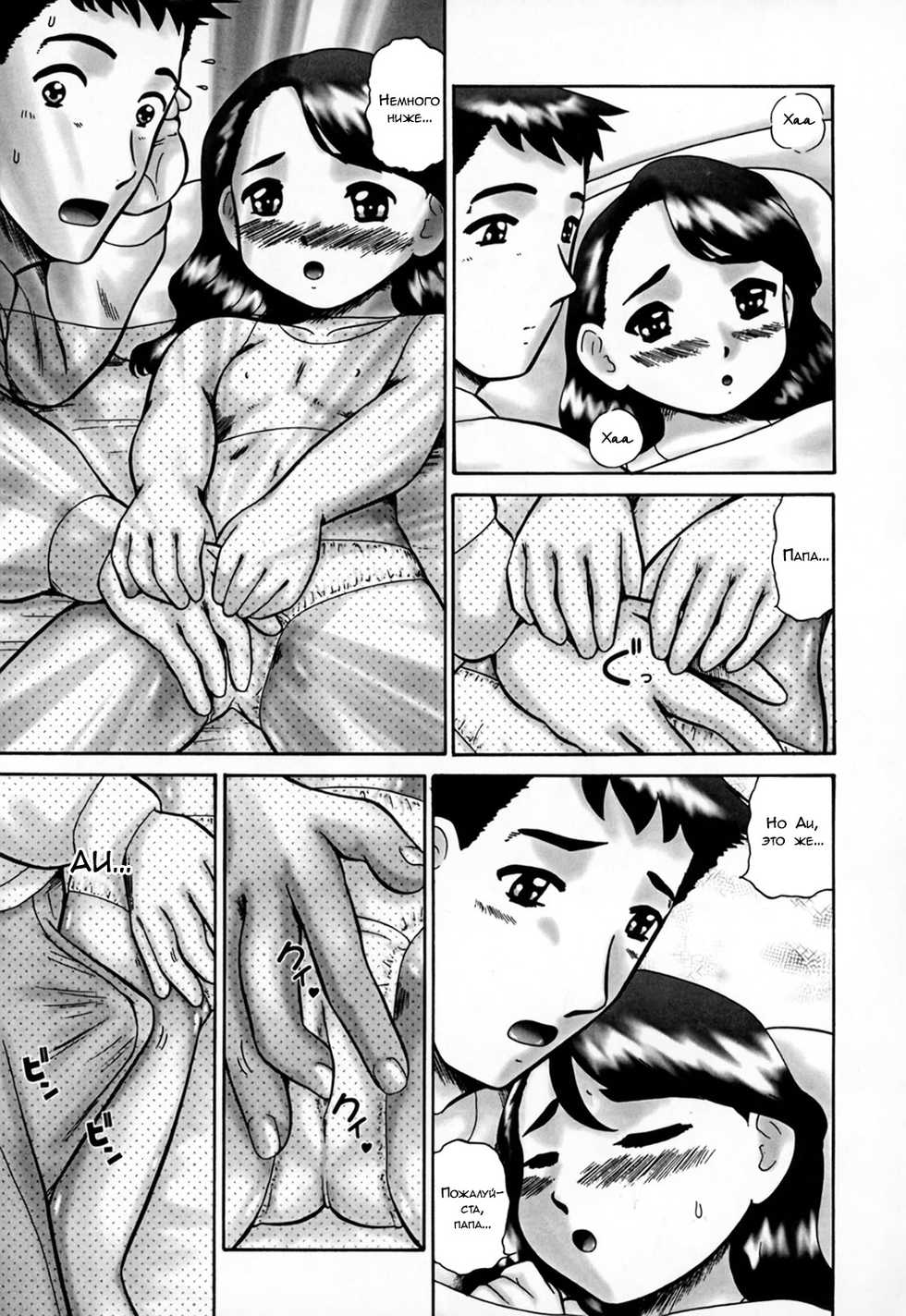 [Nekonomori Maririn] Itai no Itai no Tondeke! | Абракадабра! Боль, улетай прочь! (Kazoku no Shisen Shisshiki) [Russian] [LoliconTeam] - Page 9