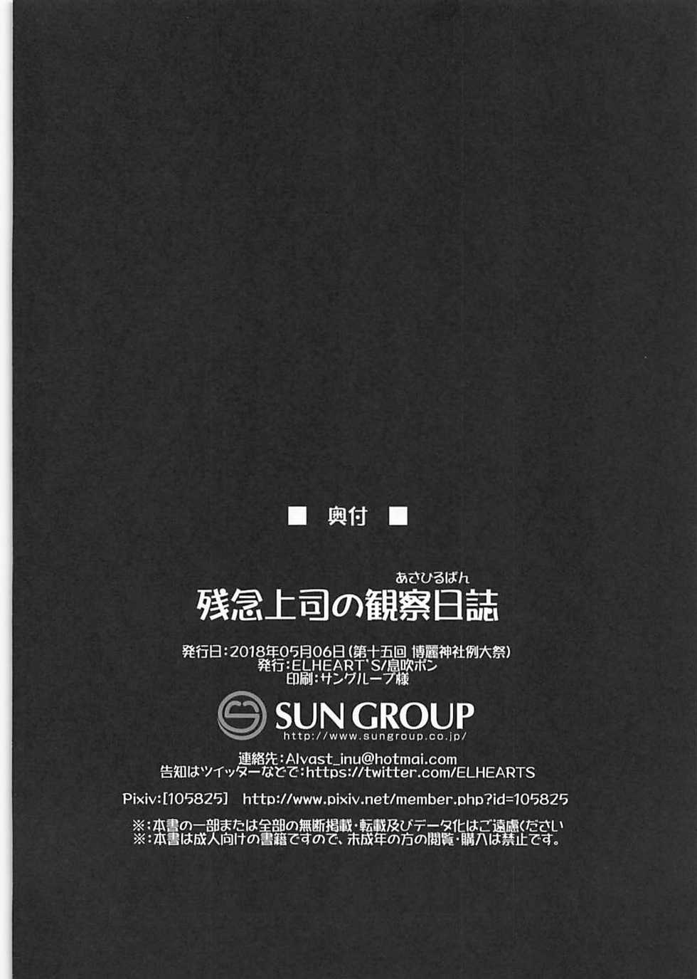 (Reitaisai 15) [ELHEART'S (Ibuki Pon)] Zannen Joushi no Kansatsu Nikki (Touhou Project) - Page 13