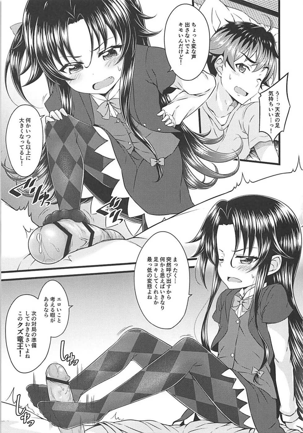 (SC2018 Summer) [GUILTY HEARTS (Samidare Setsuna)] Dragon Slayers! (Ryuuou no Oshigoto!) - Page 2