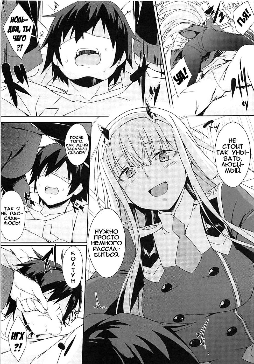 (COMIC1☆13) [Otukimi Koubo (Akizora Momidi)] Darling Escort | Вместе с любимым (DARLING in the FRANXX) [Russian] [Илион] - Page 6