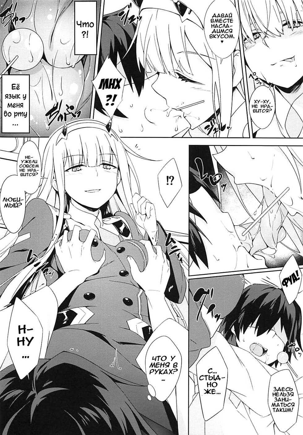 (COMIC1☆13) [Otukimi Koubo (Akizora Momidi)] Darling Escort | Вместе с любимым (DARLING in the FRANXX) [Russian] [Илион] - Page 7
