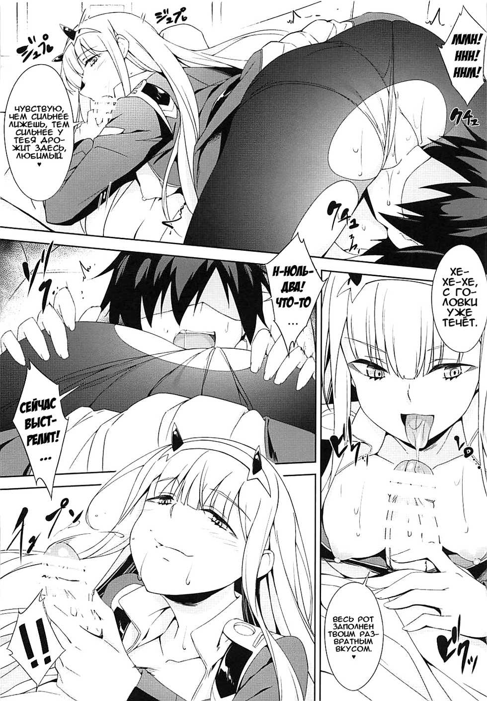 (COMIC1☆13) [Otukimi Koubo (Akizora Momidi)] Darling Escort | Вместе с любимым (DARLING in the FRANXX) [Russian] [Илион] - Page 11