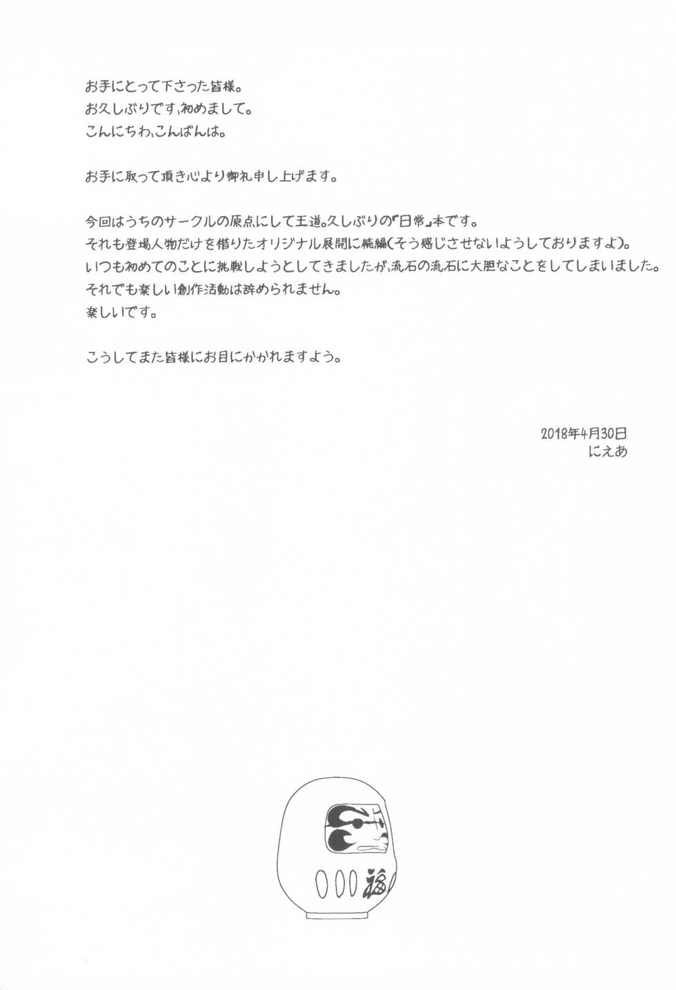 (COMIC1☆13) [Salt Peanuts (Niea)] Dearest Everybody 0.7 (Nichijou) - Page 4