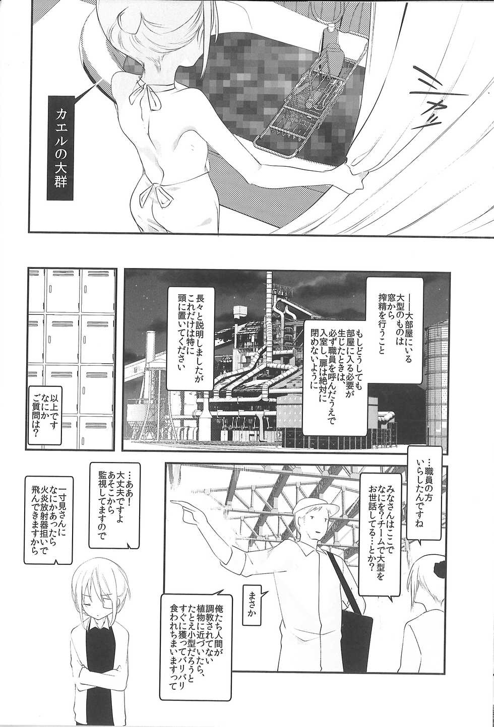 [111 Touban (1-gou)] Kaisoikkenchou Midori no Yubi Jou [2018-05-07] - Page 11