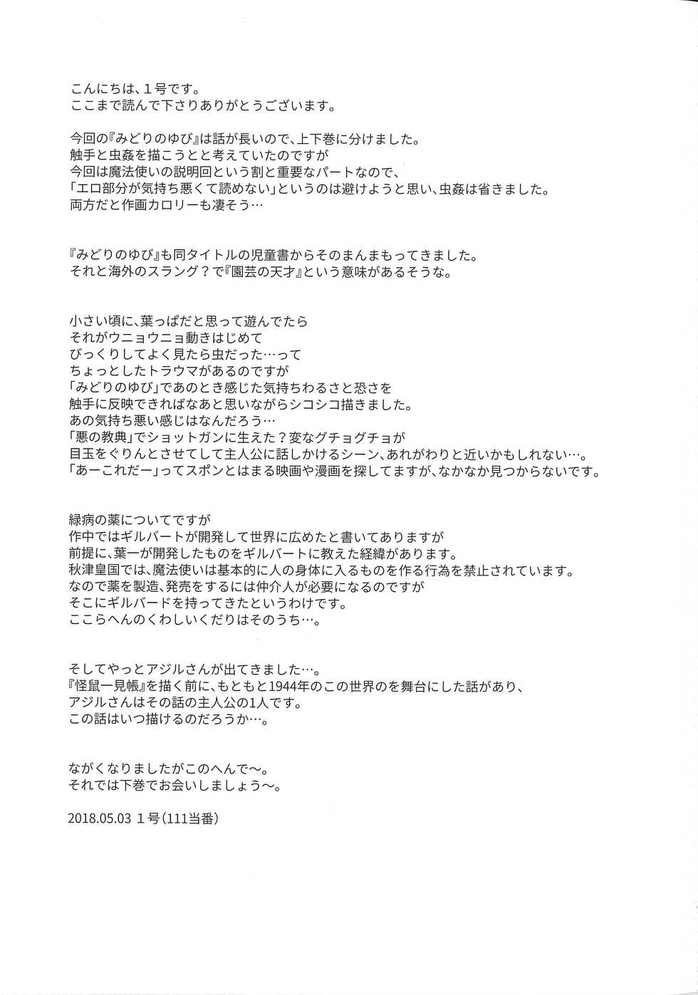 [111 Touban (1-gou)] Kaisoikkenchou Midori no Yubi Jou [2018-05-07] - Page 40