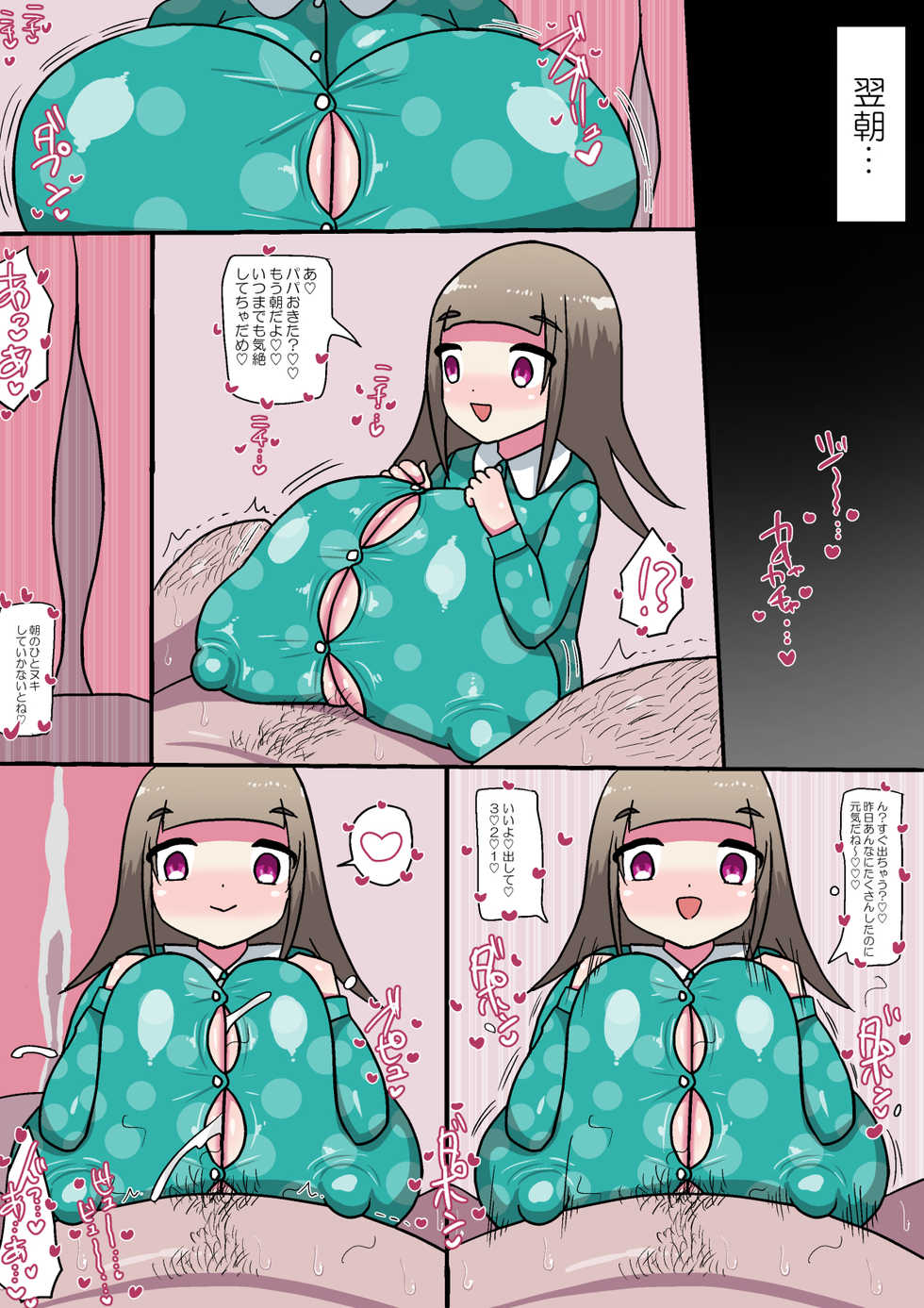 [Marimofu Extension (Marimofu)] Kitaku Suru to Mainichi Loli Bakunyuu no Musume ni Paizuri de Shiborareru Manga - Page 11