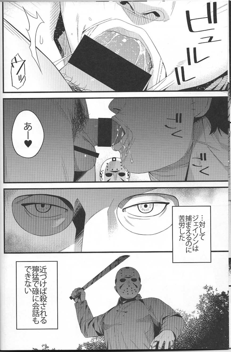 (Yarou Fes 2018) [Muki Pomera (Kaidou Kana)] My pretty pet (Friday the 13th) - Page 10
