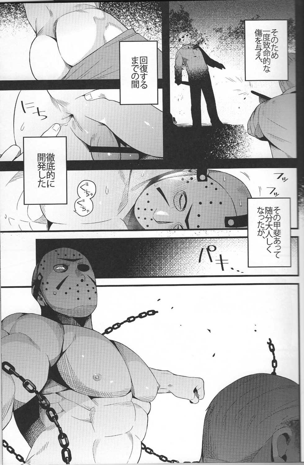 (Yarou Fes 2018) [Muki Pomera (Kaidou Kana)] My pretty pet (Friday the 13th) - Page 11