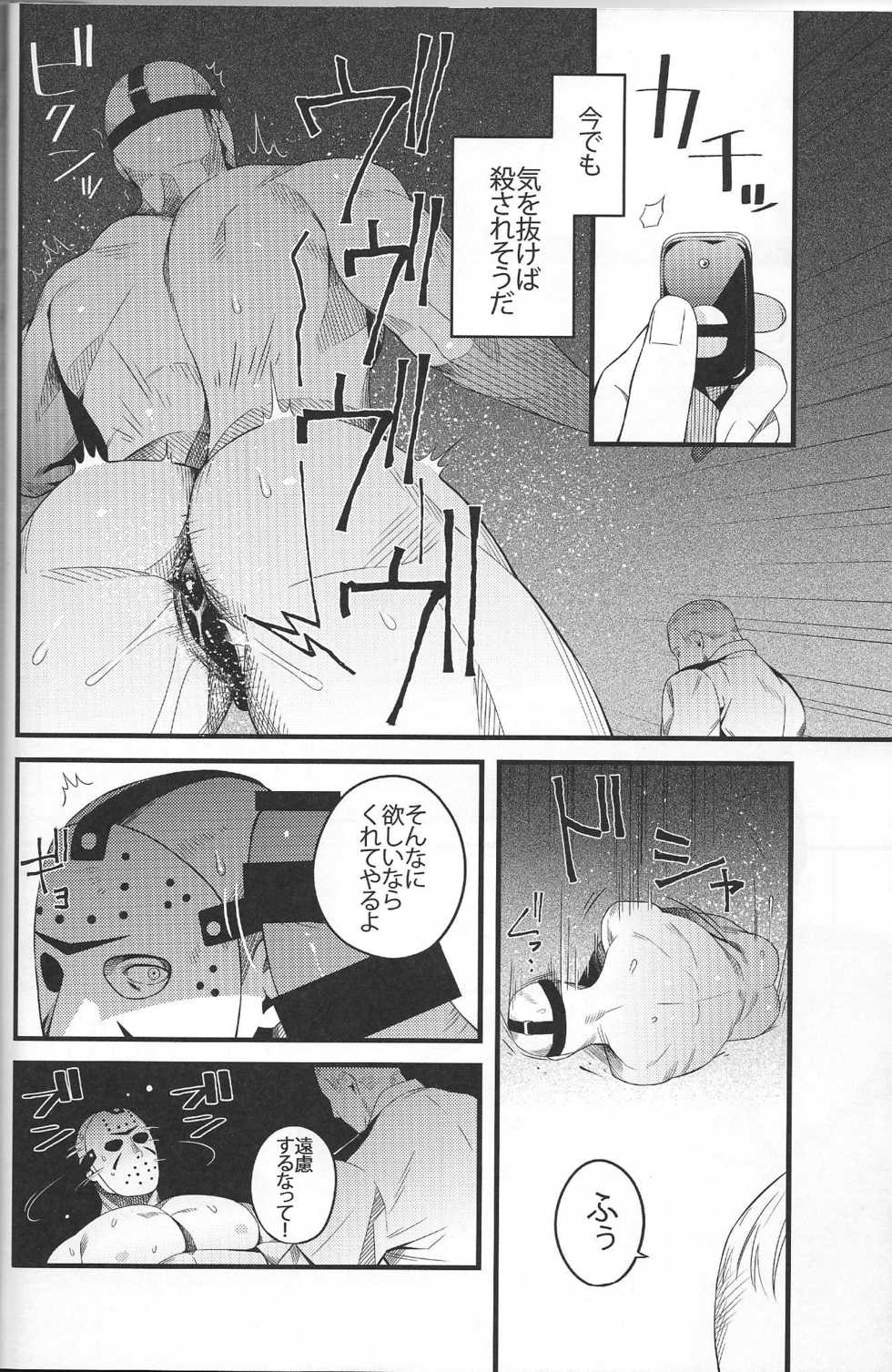 (Yarou Fes 2018) [Muki Pomera (Kaidou Kana)] My pretty pet (Friday the 13th) - Page 12