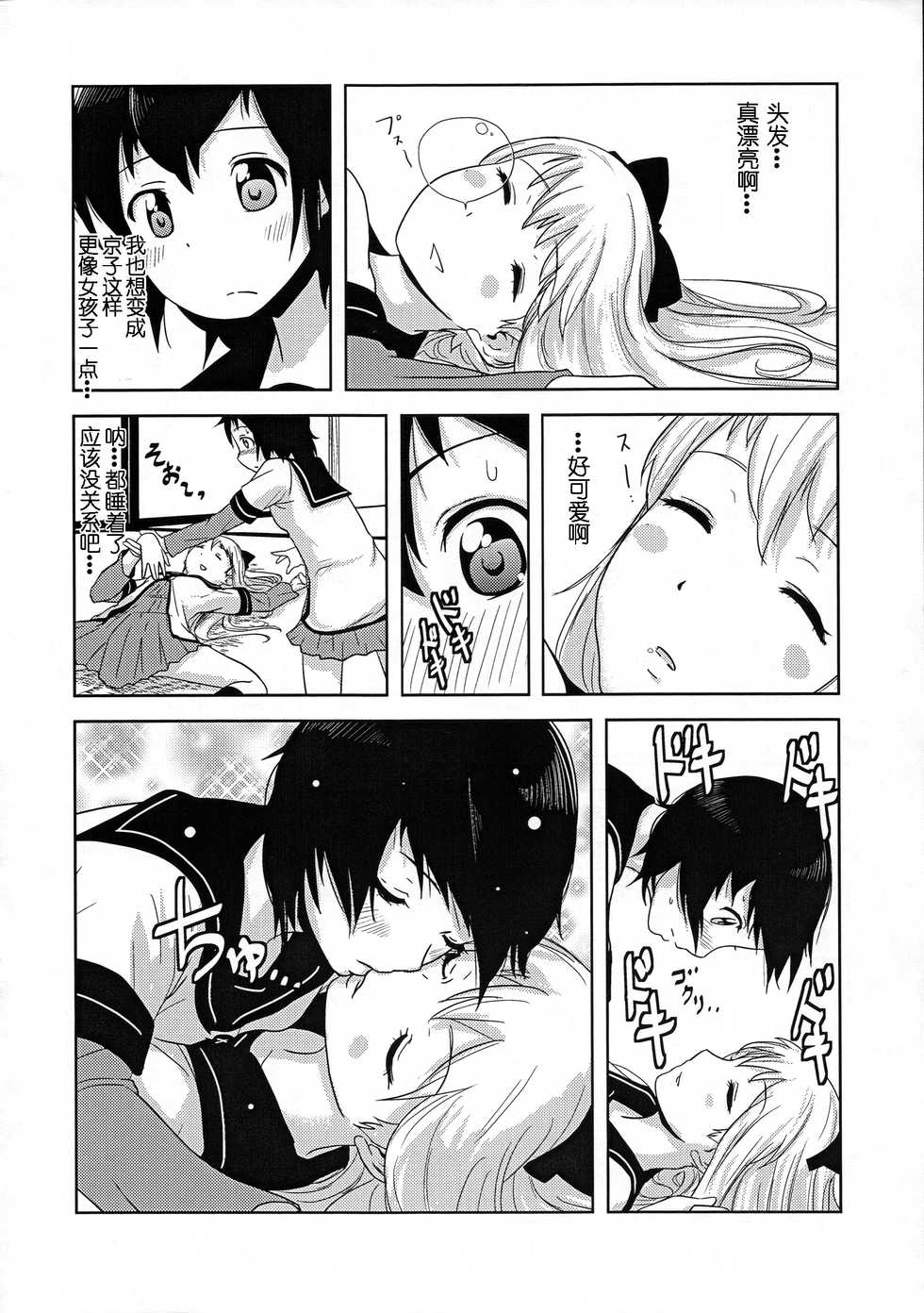 (CT21) [wildstyle (9SO)] Requiem For Daydream SAGA (YuruYuri) [Chinese] [code183汉化] - Page 3