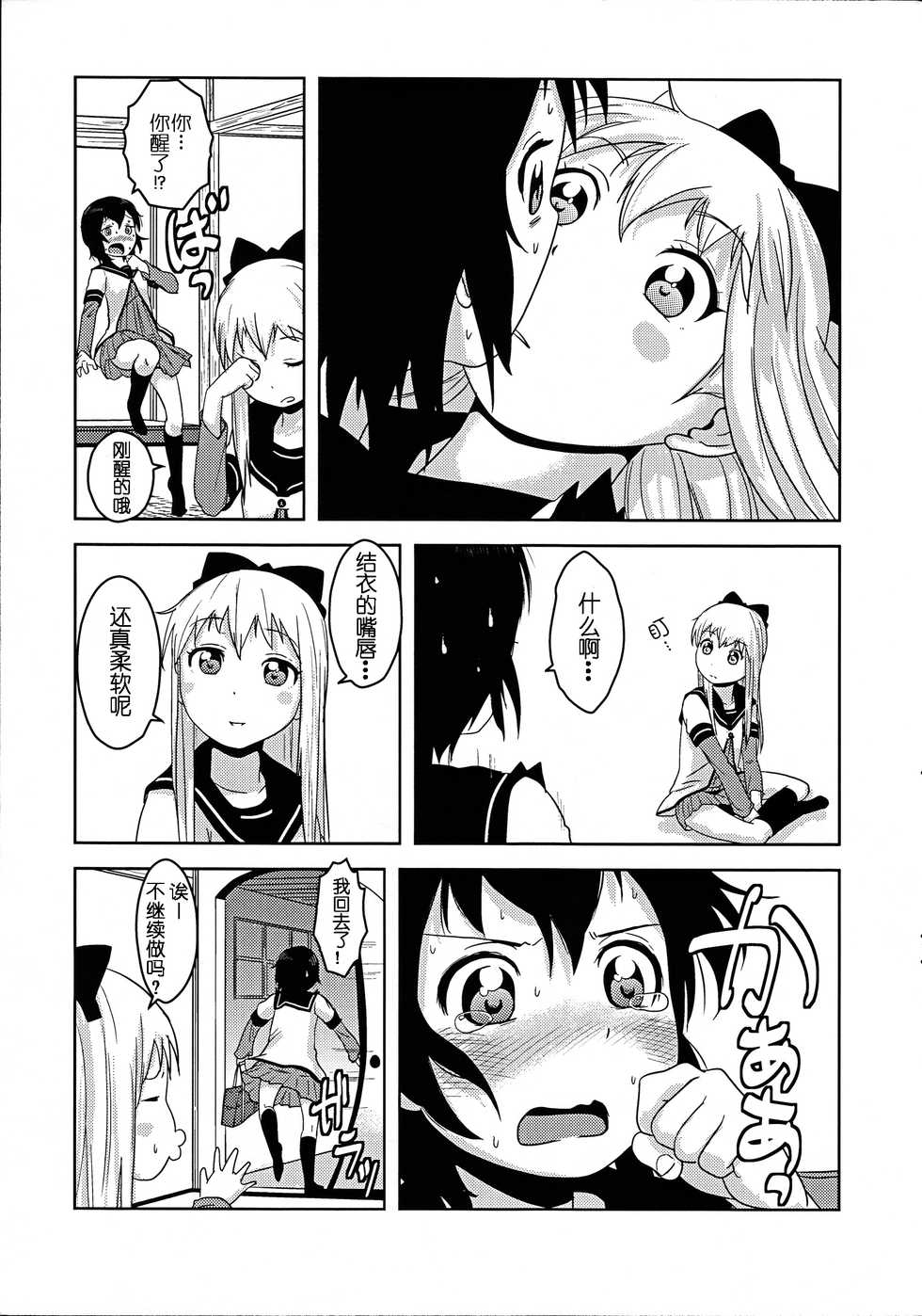 (CT21) [wildstyle (9SO)] Requiem For Daydream SAGA (YuruYuri) [Chinese] [code183汉化] - Page 4