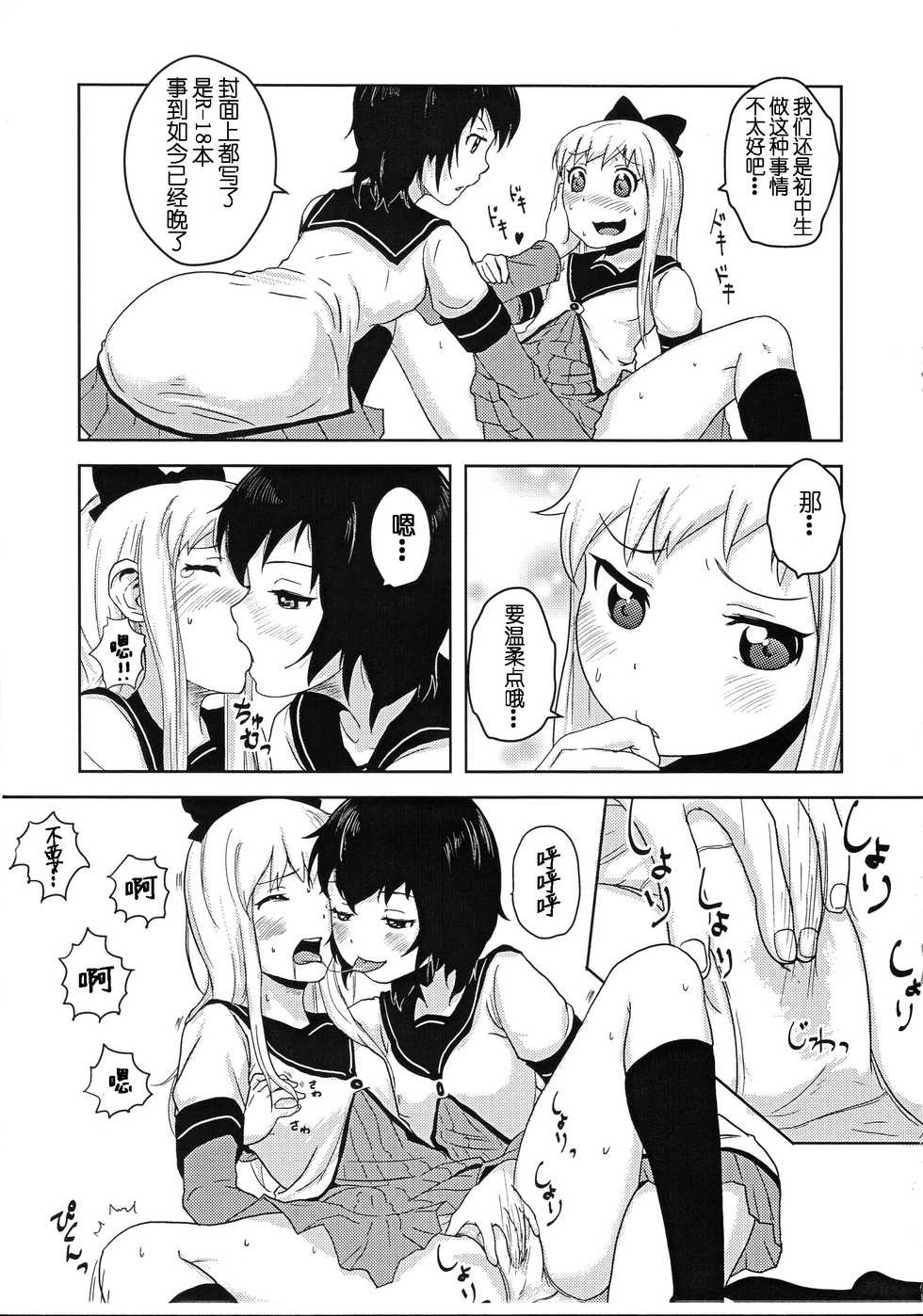 (CT21) [wildstyle (9SO)] Requiem For Daydream SAGA (YuruYuri) [Chinese] [code183汉化] - Page 6
