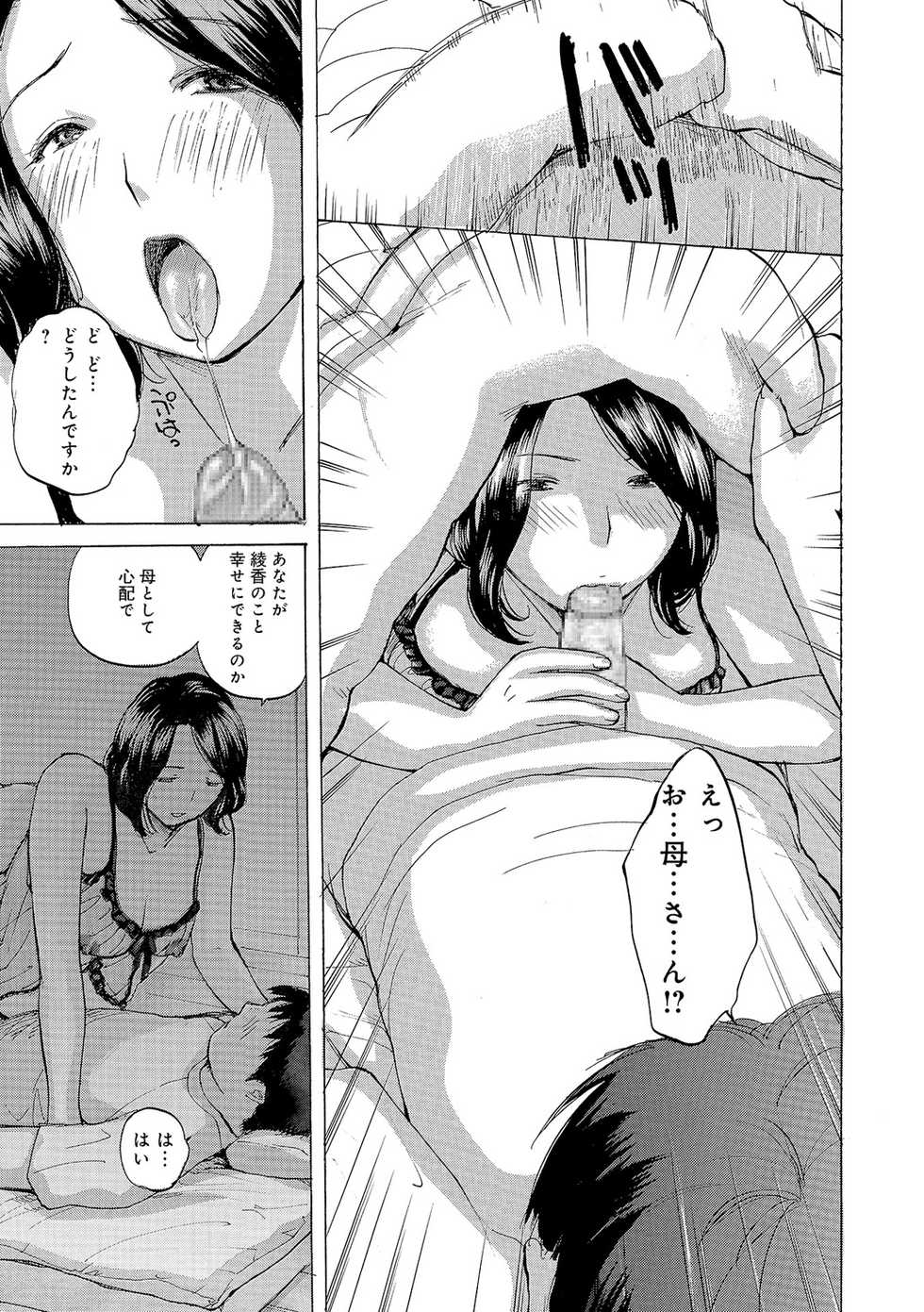 [Meika] Oku-san wa Hametagari [Digital] - Page 6