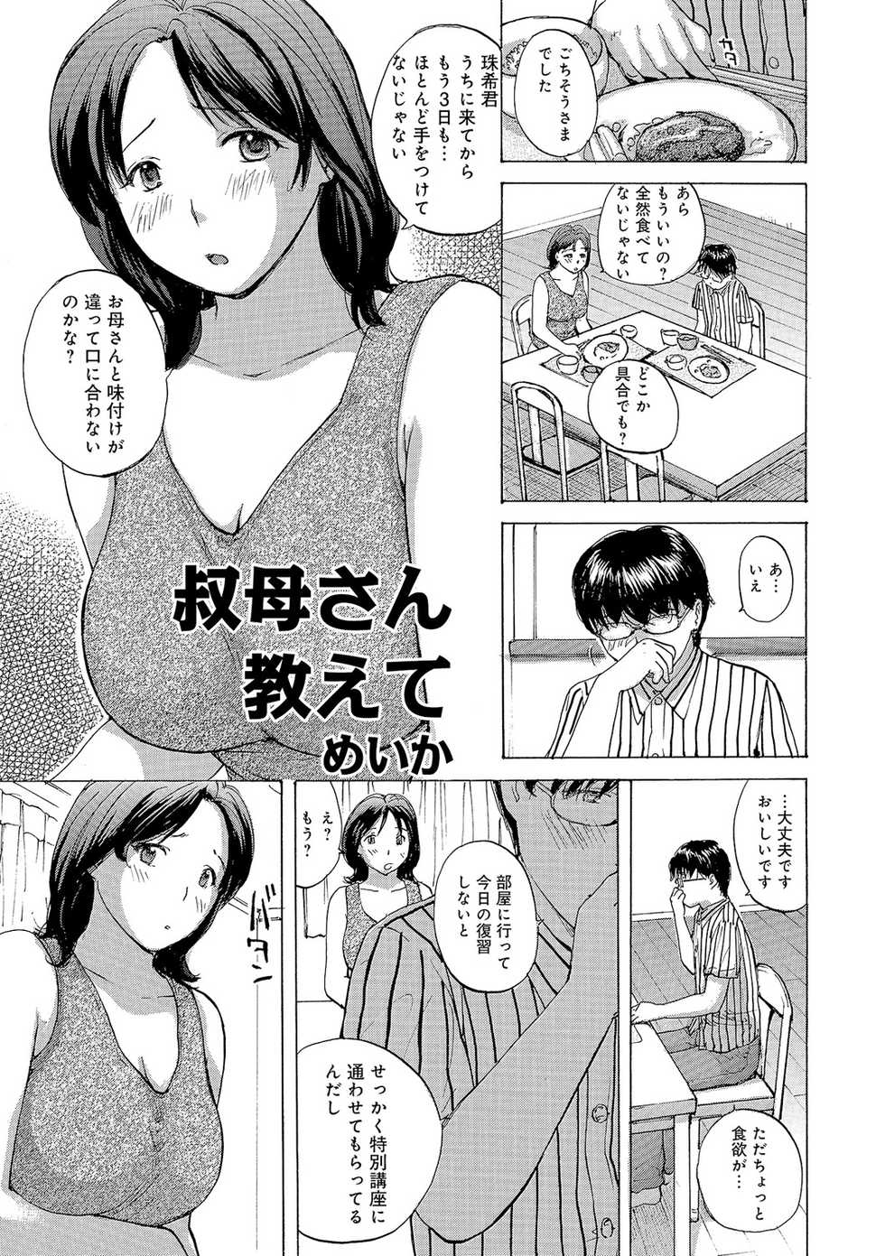 [Meika] Oku-san wa Hametagari [Digital] - Page 20