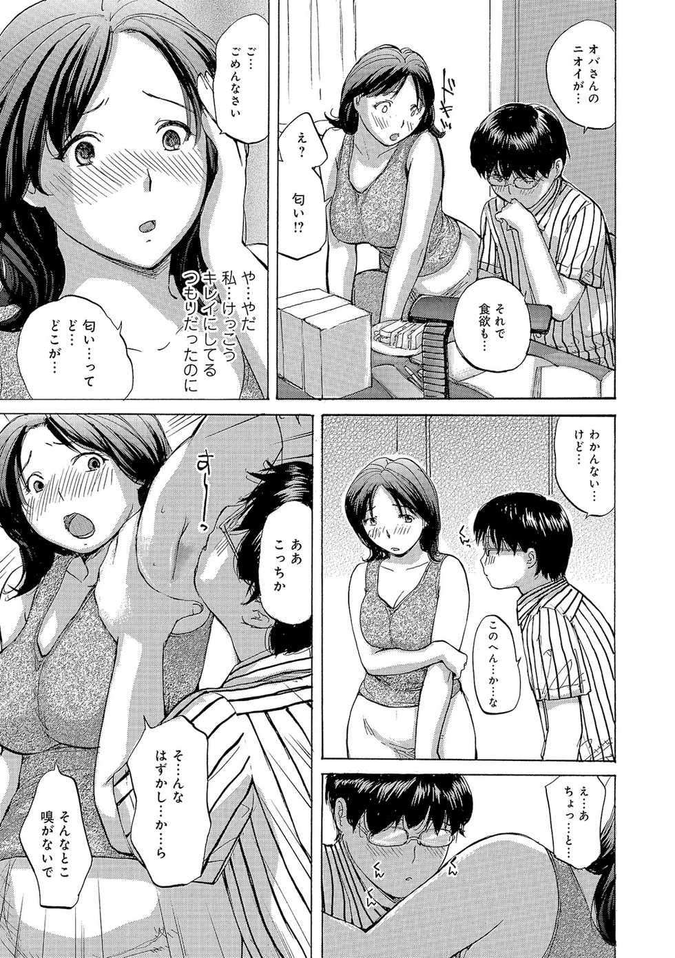 [Meika] Oku-san wa Hametagari [Digital] - Page 22