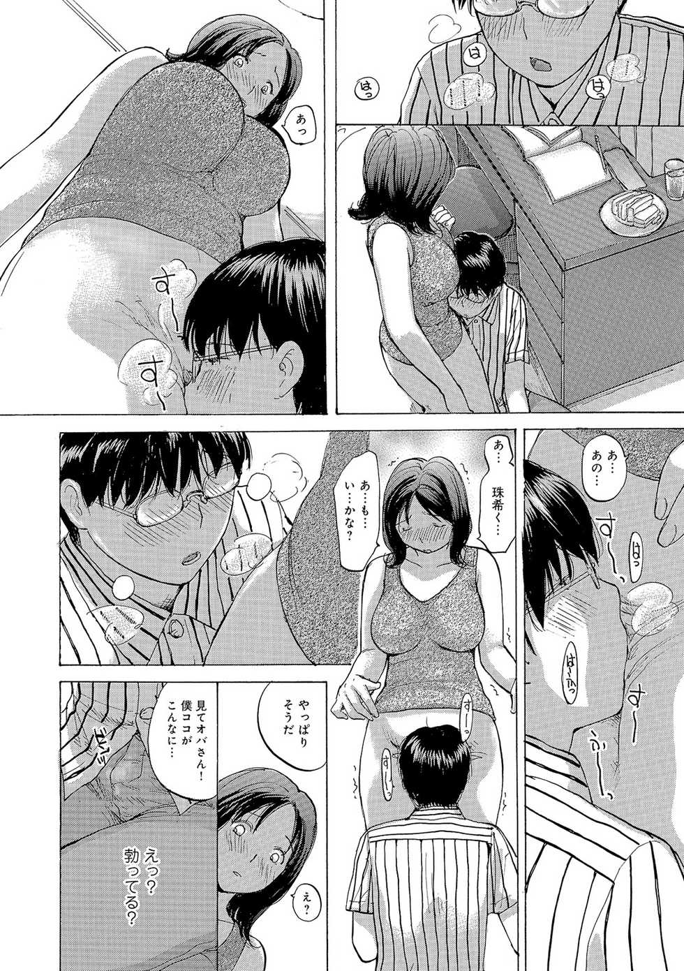 [Meika] Oku-san wa Hametagari [Digital] - Page 23