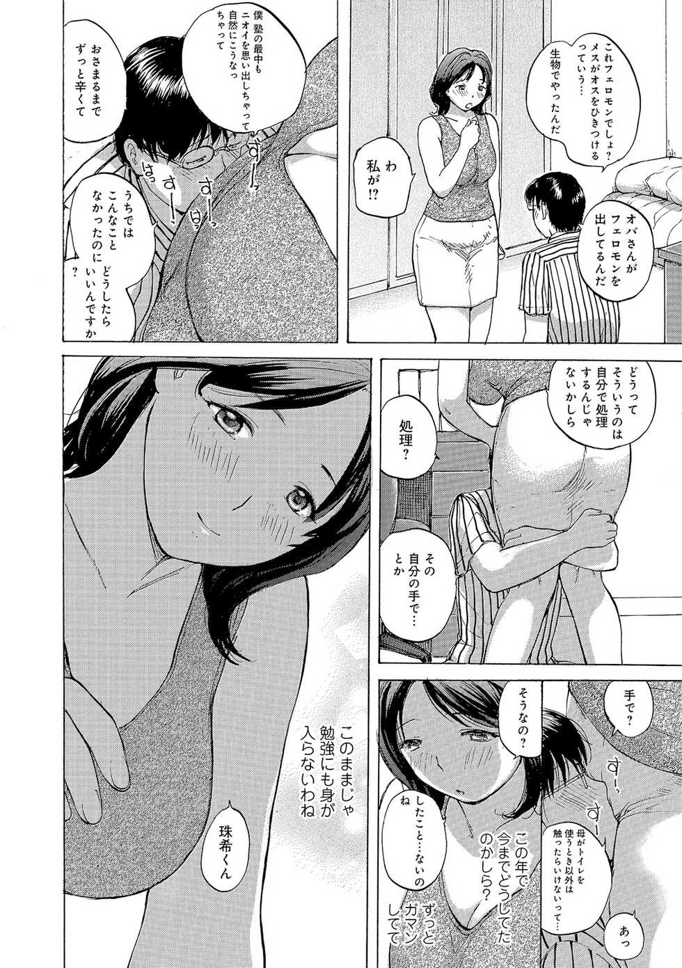 [Meika] Oku-san wa Hametagari [Digital] - Page 24