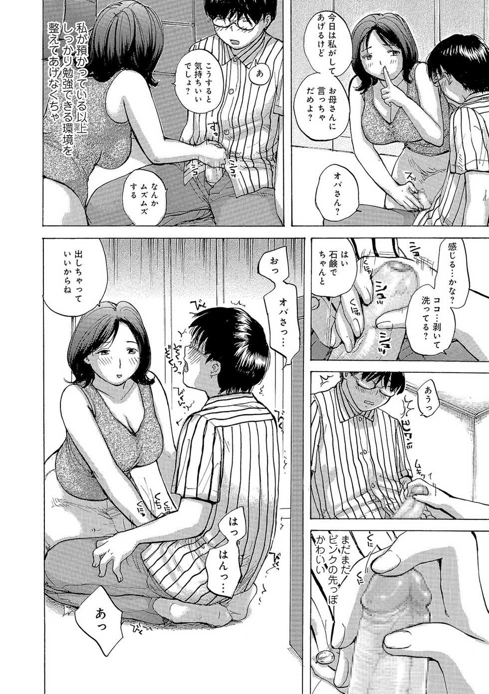 [Meika] Oku-san wa Hametagari [Digital] - Page 25
