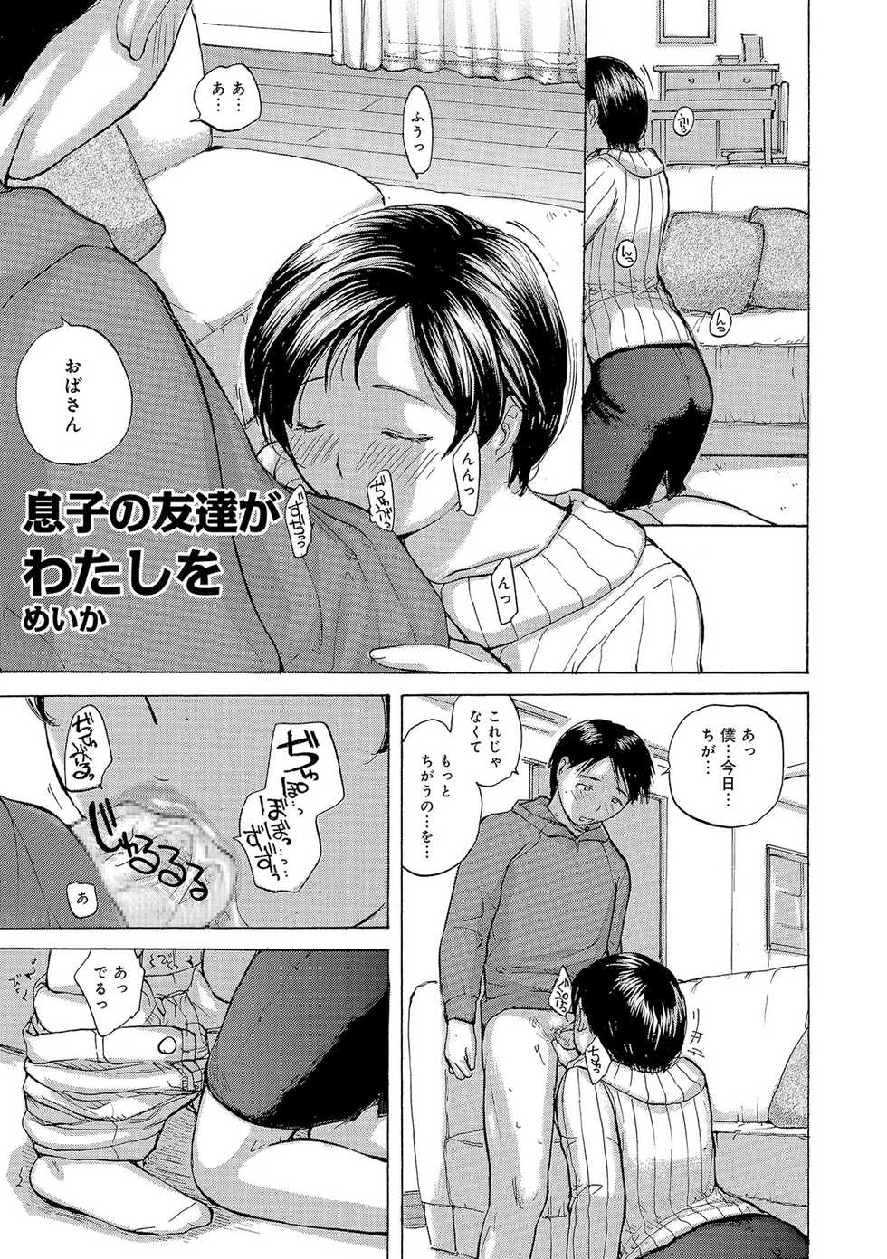 [Meika] Oku-san wa Hametagari [Digital] - Page 38