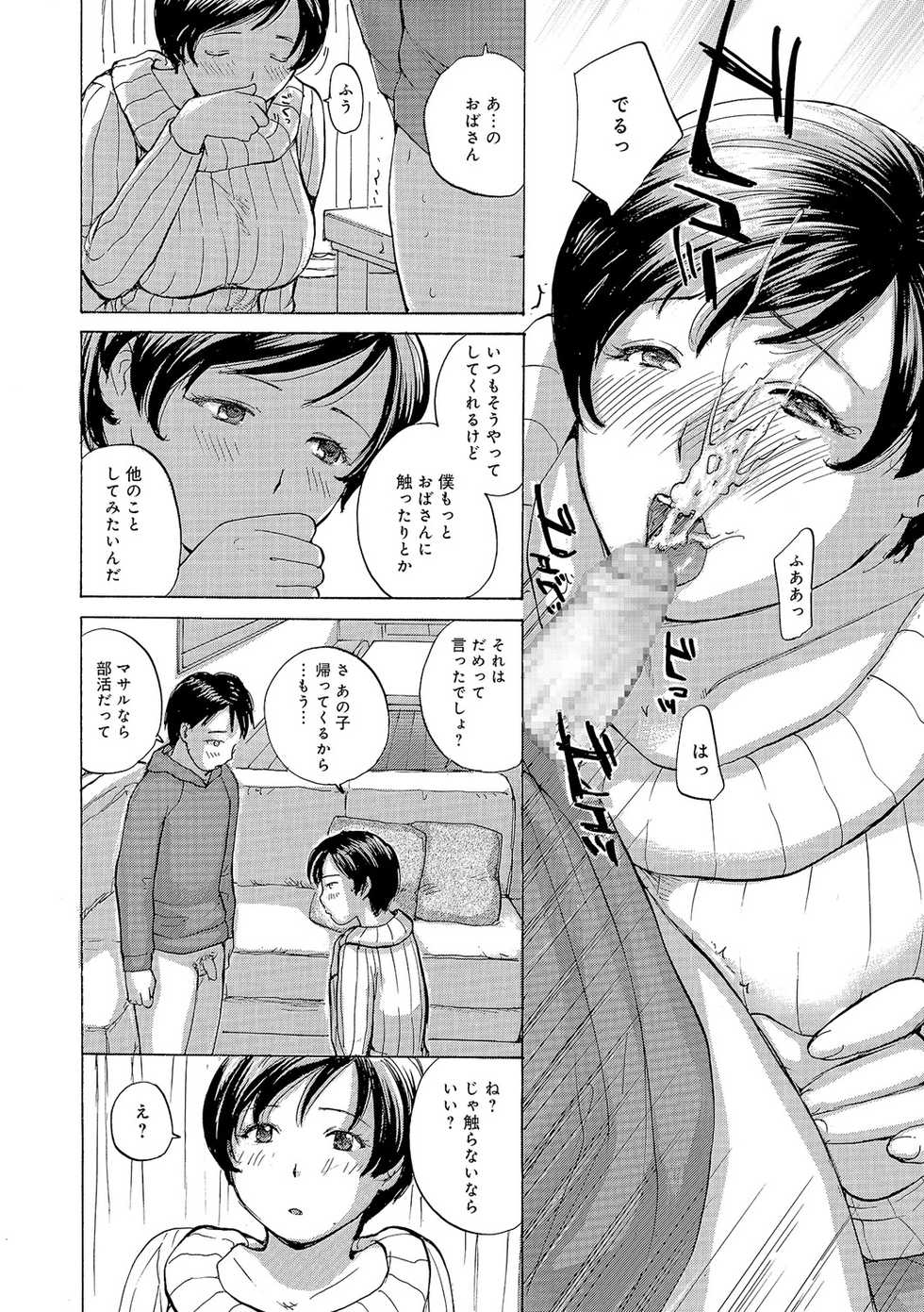 [Meika] Oku-san wa Hametagari [Digital] - Page 39