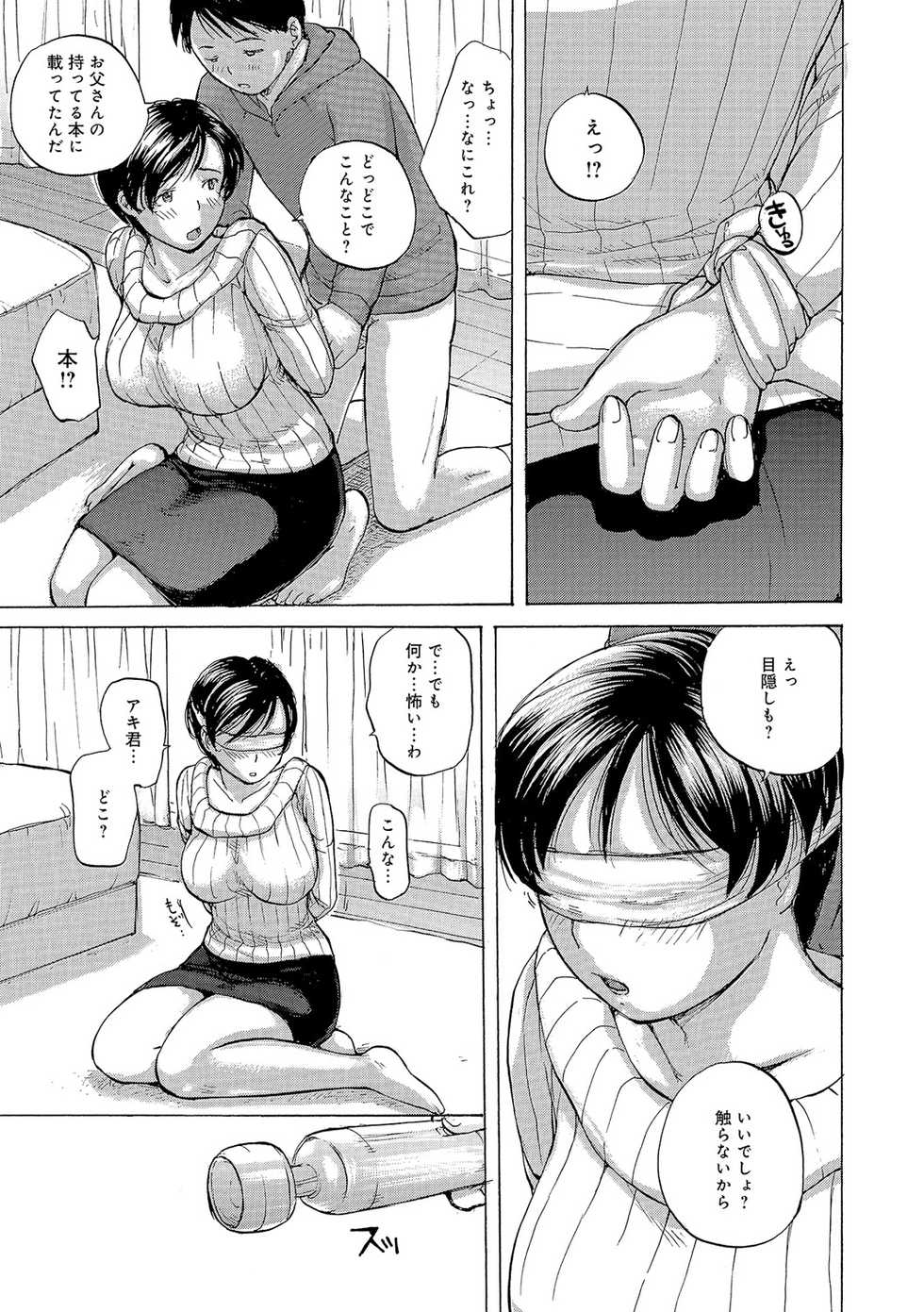 [Meika] Oku-san wa Hametagari [Digital] - Page 40