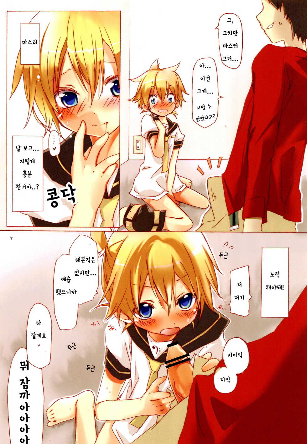 (Shota Scratch 21) [Hekichaen (Hekicha)] Ecchi One | 야한거 원 (VOCALOID) [Korean] - Page 9