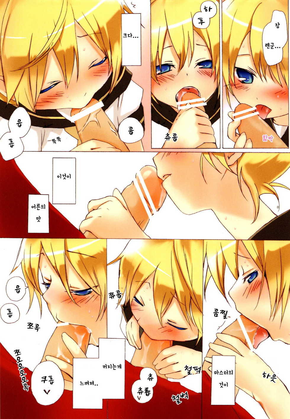 (Shota Scratch 21) [Hekichaen (Hekicha)] Ecchi One | 야한거 원 (VOCALOID) [Korean] - Page 10