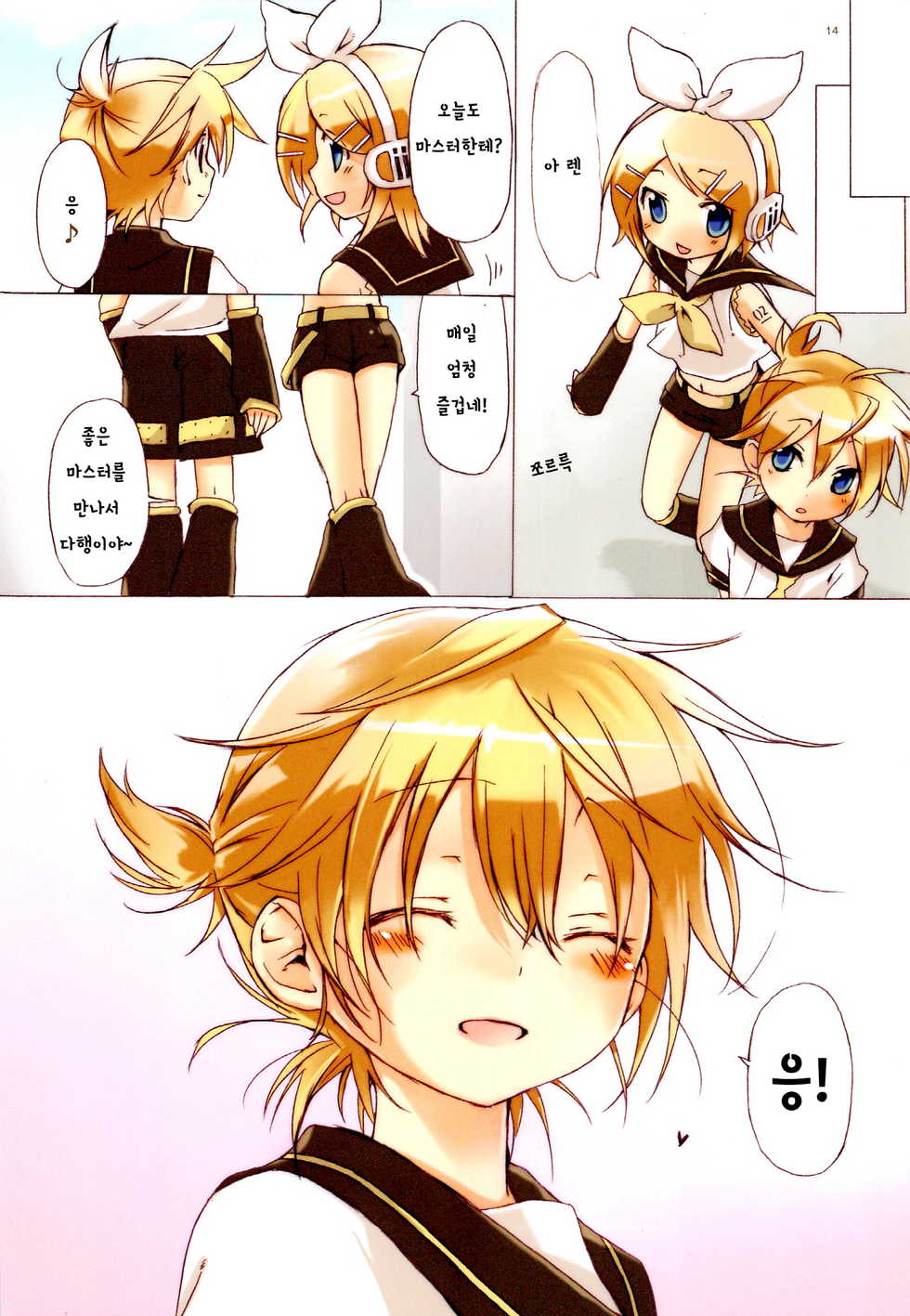 (Shota Scratch 21) [Hekichaen (Hekicha)] Ecchi One | 야한거 원 (VOCALOID) [Korean] - Page 16