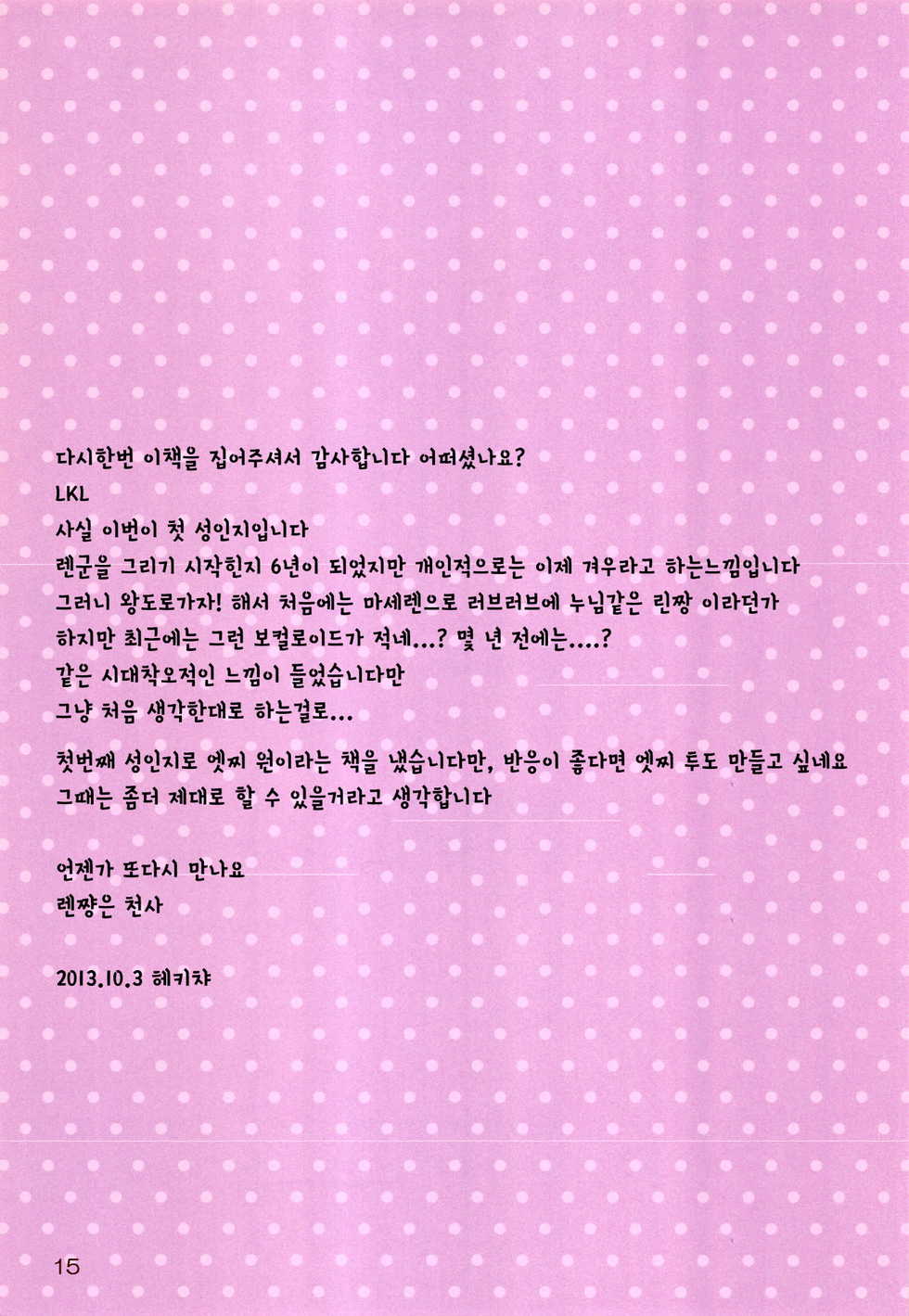 (Shota Scratch 21) [Hekichaen (Hekicha)] Ecchi One | 야한거 원 (VOCALOID) [Korean] - Page 17