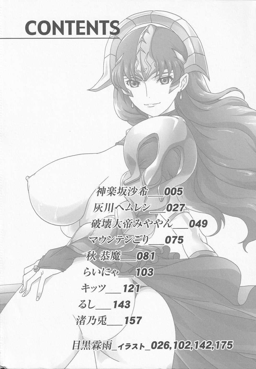 [Anthology] Bitoushi-tachi no Bakuin (Queen's Blade) - Page 4