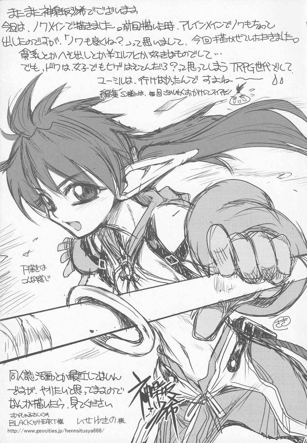 [Anthology] Bitoushi-tachi no Bakuin (Queen's Blade) - Page 25