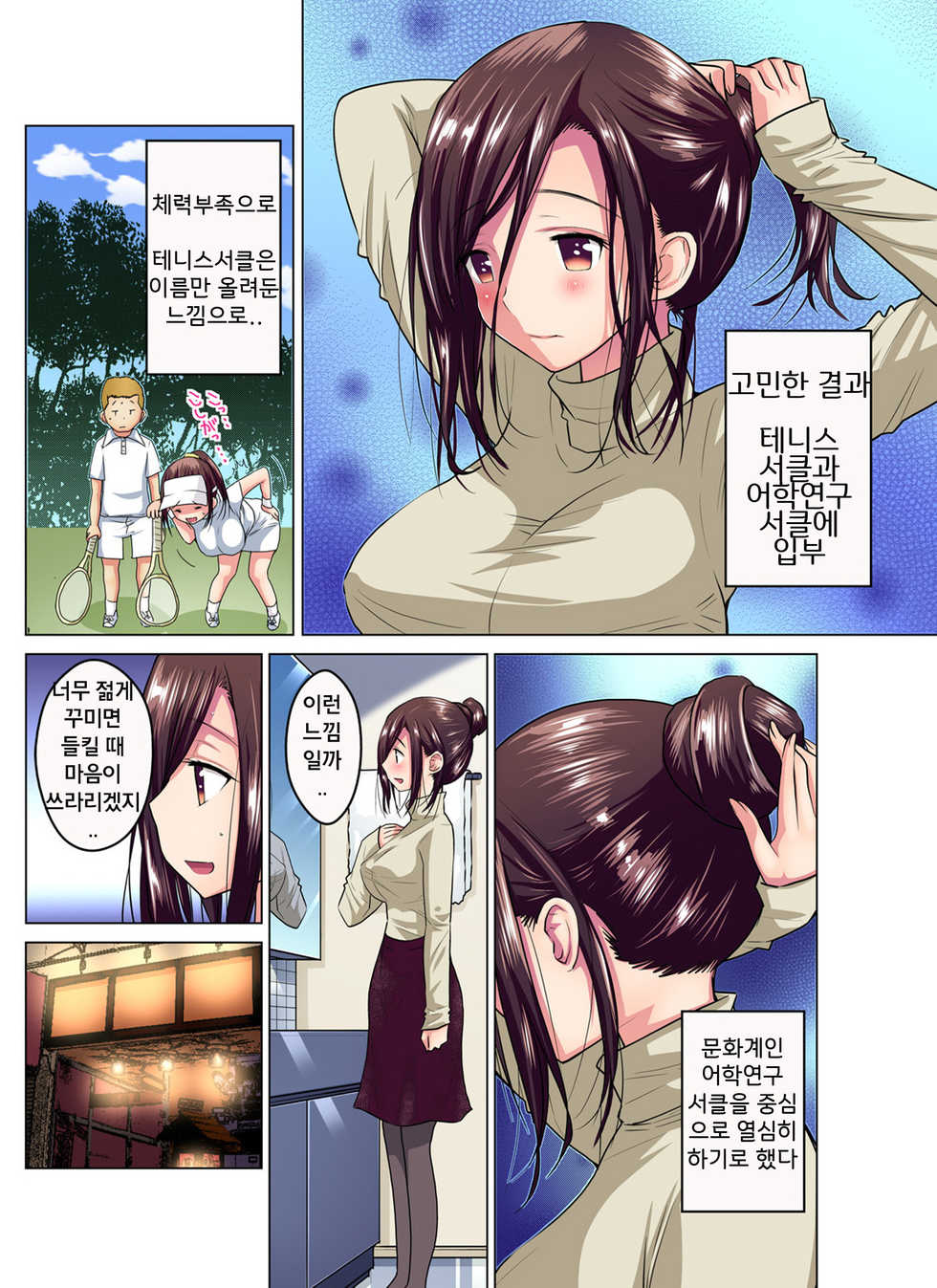 [Nishikawa Kouto] Hitozuma Joshidaisei no Midarana Renai Ch.1 | 유부녀 여대생의 음란한 연애 Ch.1 (Gaticomi Vol. 85) [Korean] - Page 6