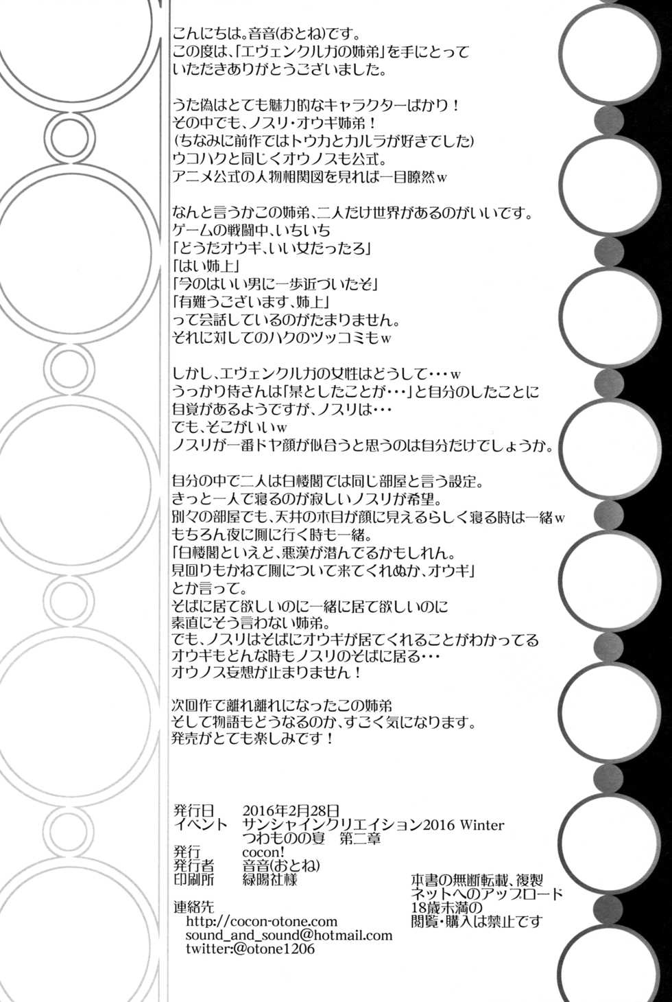 (SC2016 Winter) [cocon! (Otone)] Evenkuruga no Shitei | Evenkuruga Siblings (Utawarerumono Itsuwari no Kamen) [English] [EHCOVE] - Page 29