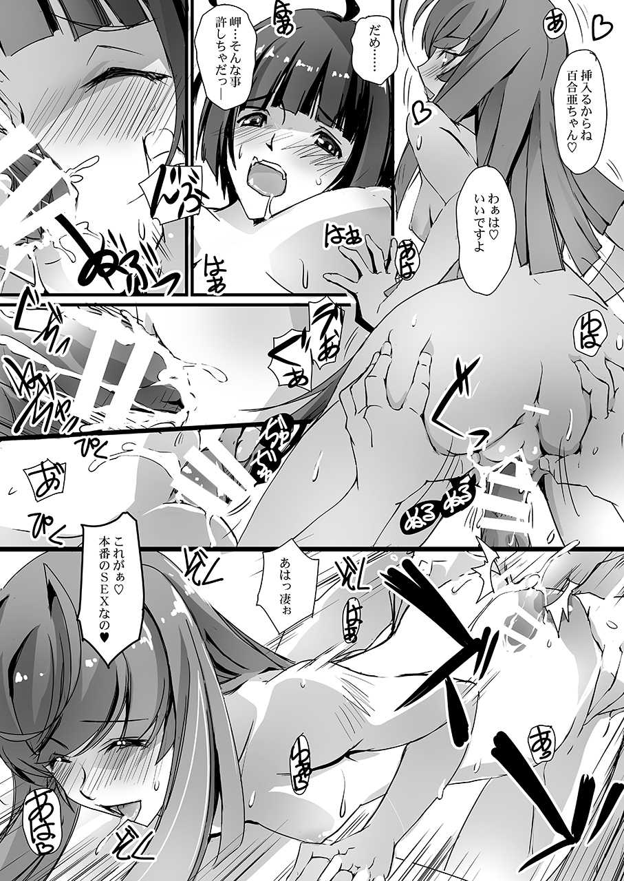 [RYU-SEKI-DO (Nagare Hyo-go)] Shikou Inkou MAKOYURI2199 (Space Battleship Yamato 2199) [Digital] - Page 17