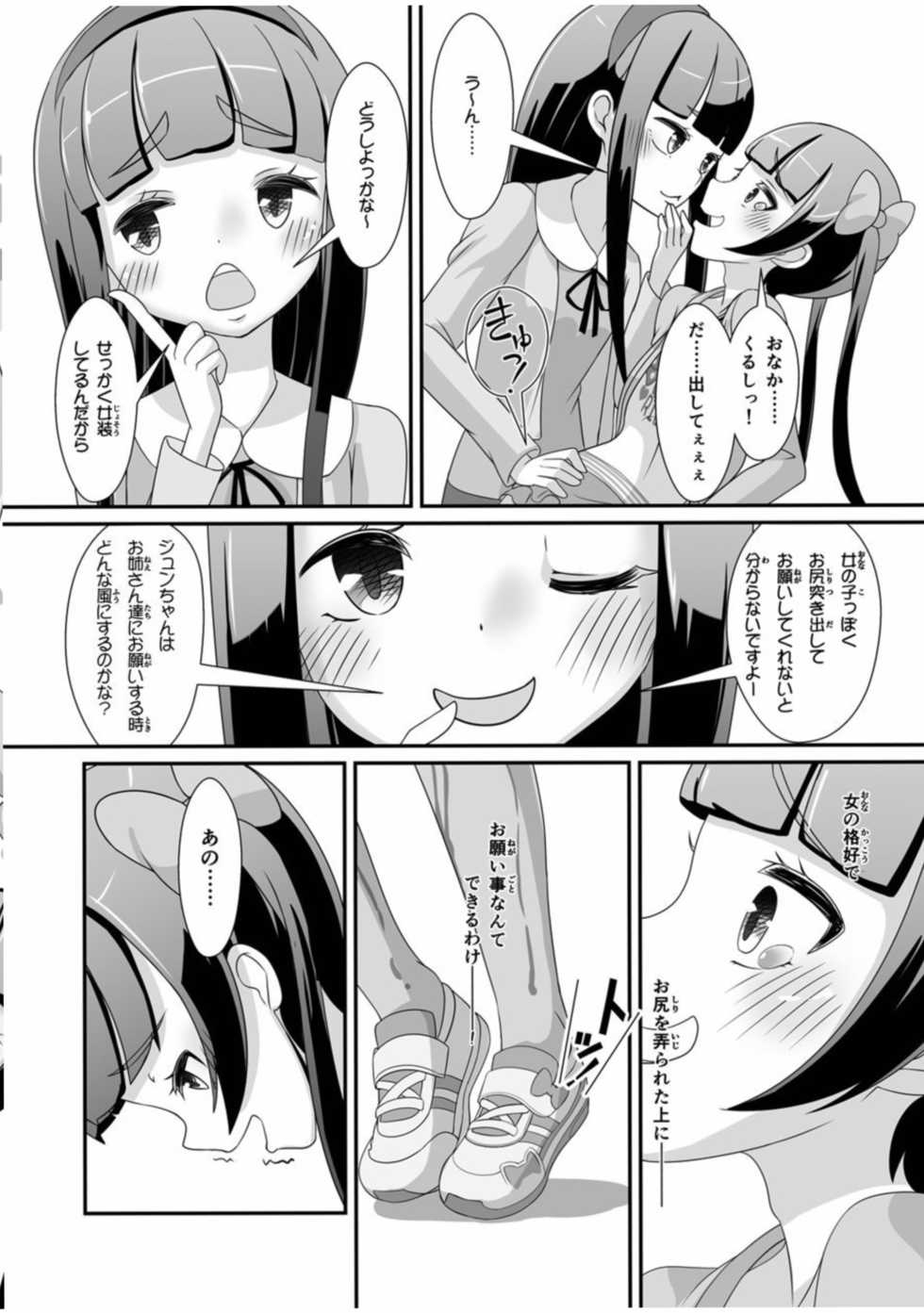 [Manaita] Sensei! Chotto "Jojisou" Shitemite! [Digital] - Page 16