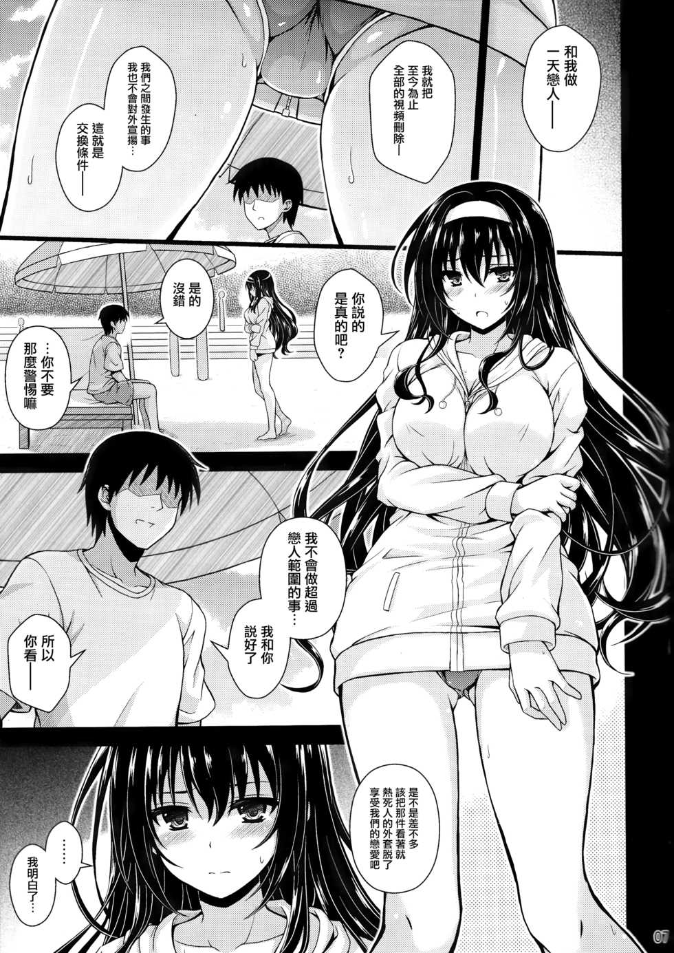 (COMIC1☆13) [Yumeya Honpo (Mukeikaku)] Yakusoku no Yukue (Saenai Heroine no Sodatekata) [Chinese] [无毒汉化组] - Page 6