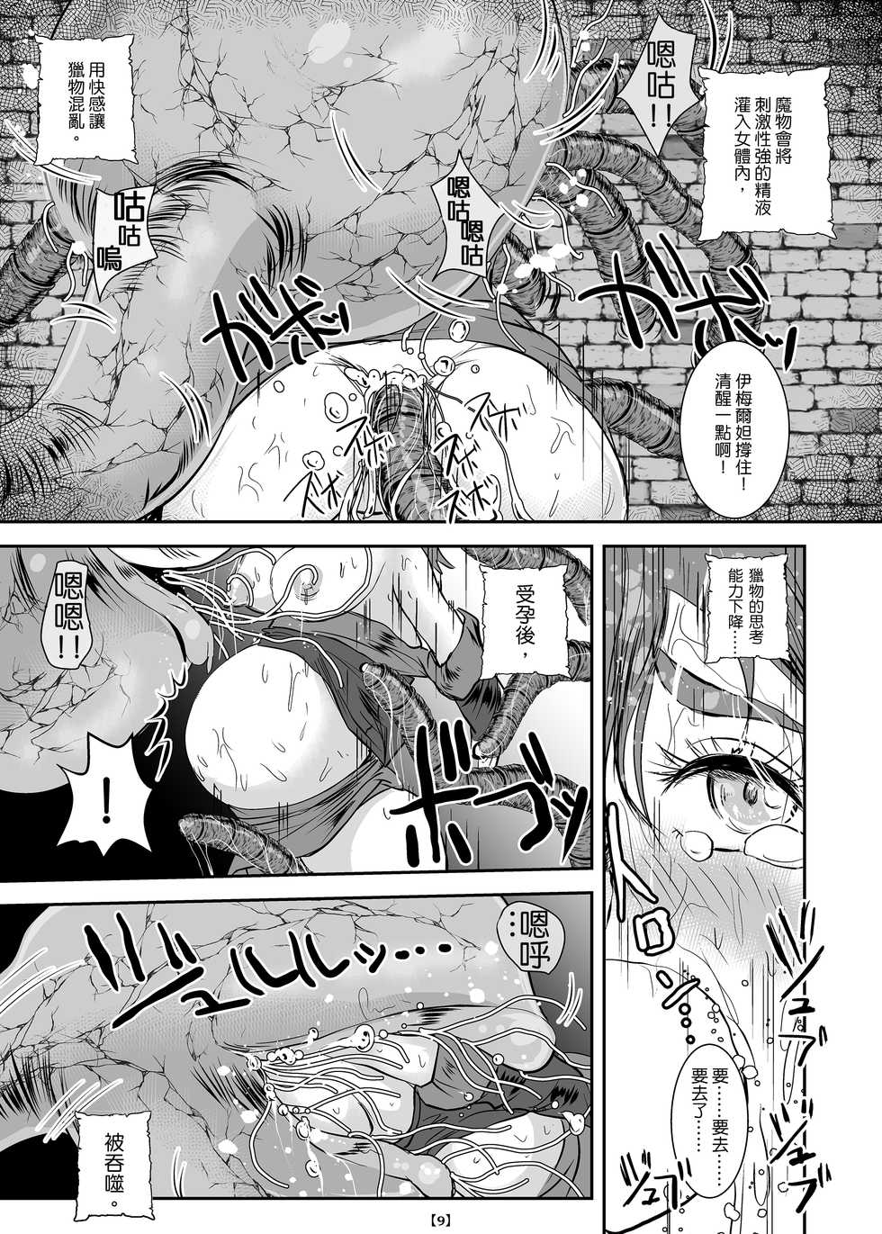[Erotic Fantasy Larvaturs (Takaishi Fuu)] Marunomijo no Himekishi | 完全吞噬城堡之公主騎士 [Chinese] [Digital] - Page 12