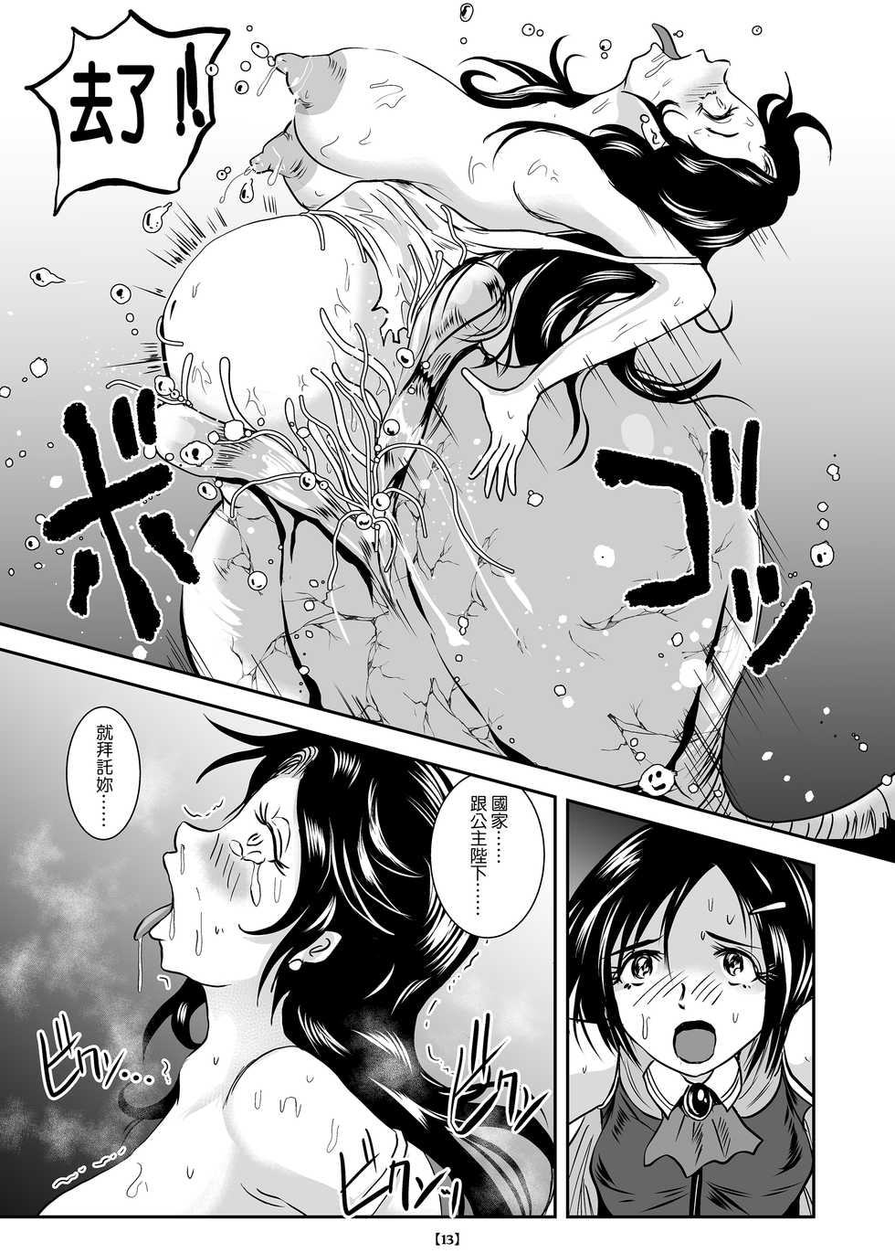 [Erotic Fantasy Larvaturs (Takaishi Fuu)] Marunomijo no Himekishi | 完全吞噬城堡之公主騎士 [Chinese] [Digital] - Page 16
