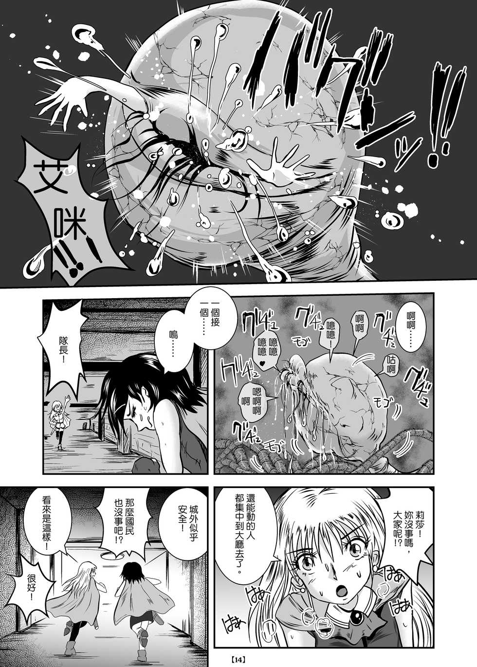 [Erotic Fantasy Larvaturs (Takaishi Fuu)] Marunomijo no Himekishi | 完全吞噬城堡之公主騎士 [Chinese] [Digital] - Page 17