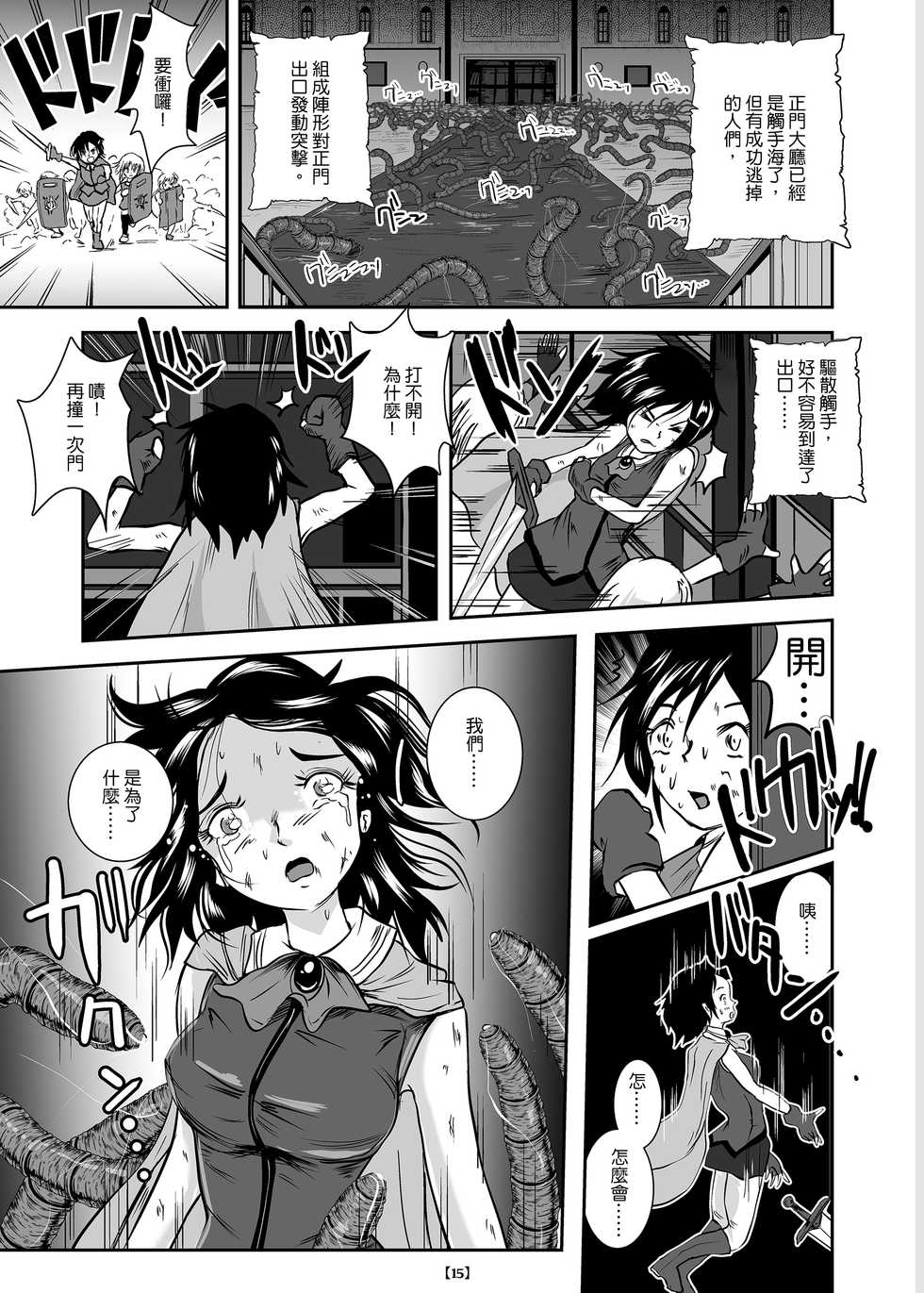 [Erotic Fantasy Larvaturs (Takaishi Fuu)] Marunomijo no Himekishi | 完全吞噬城堡之公主騎士 [Chinese] [Digital] - Page 18